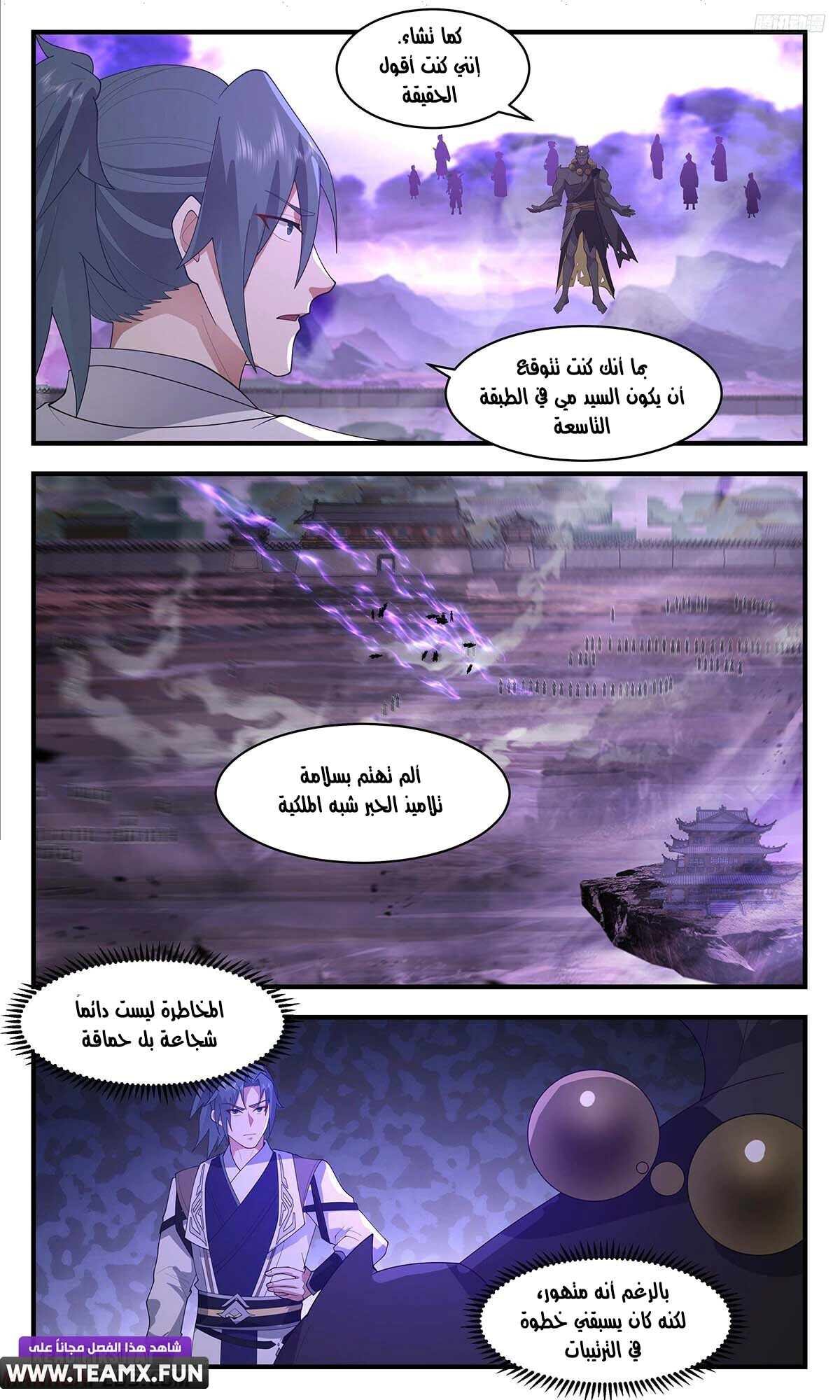 Read Martial Peak AR Manga Online