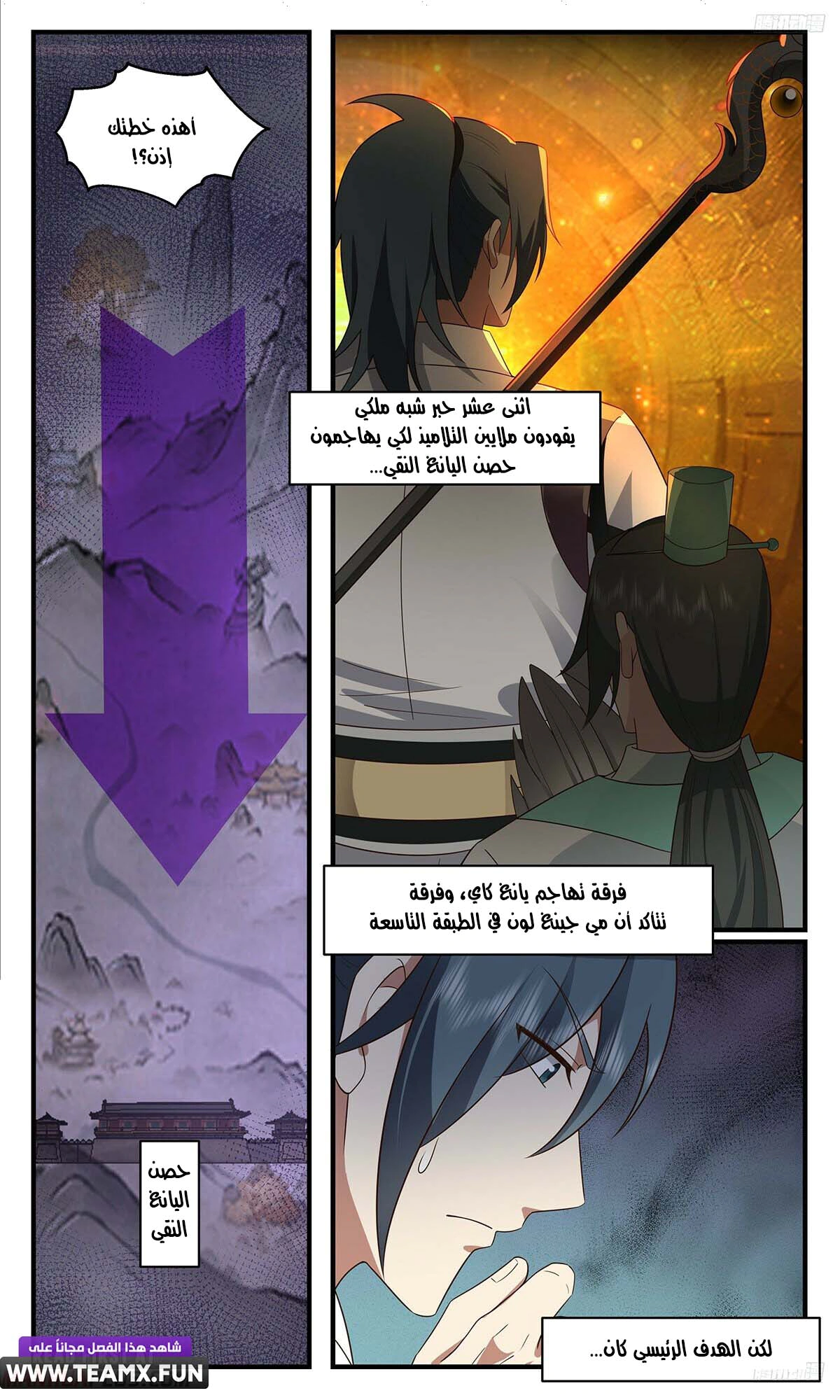 Read Martial Peak AR Manga Online