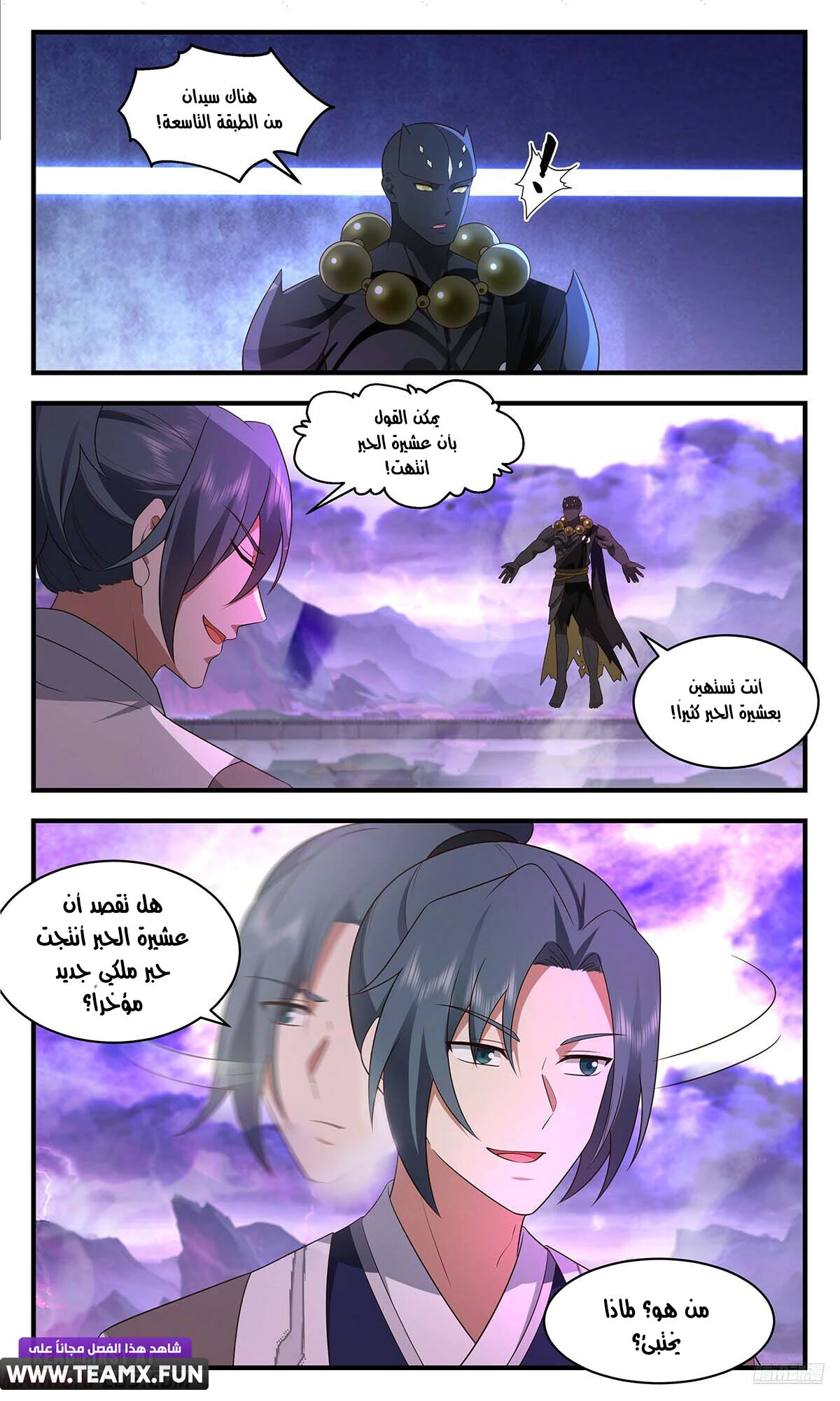 Read Martial Peak AR Manga Online