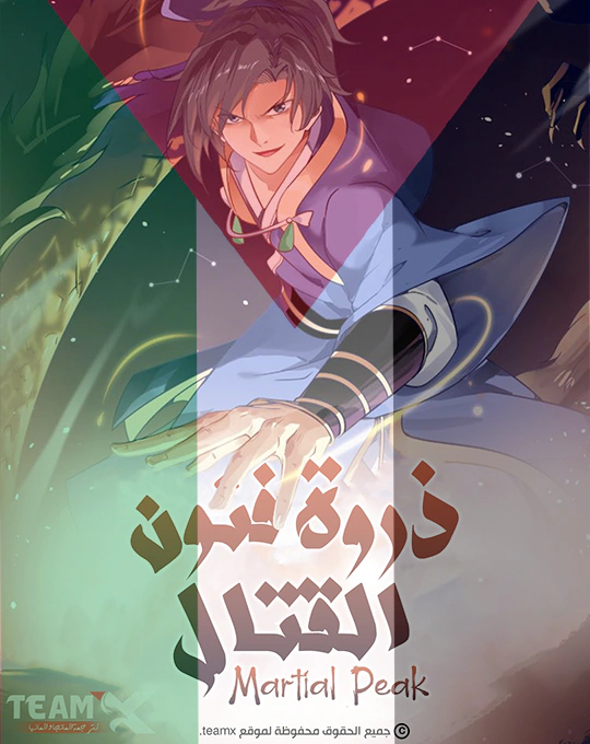 Read Martial Peak AR Manga Online