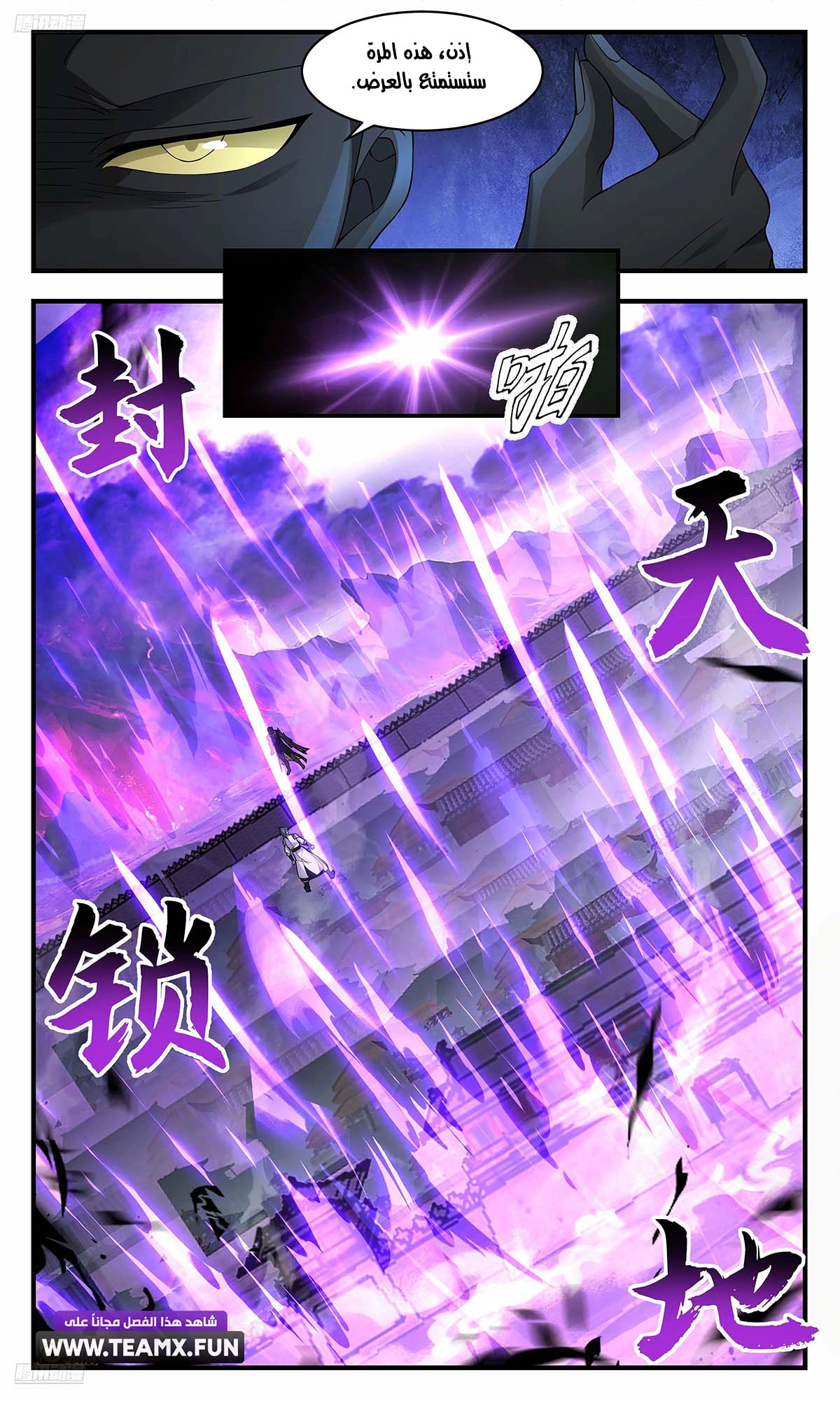 Read Martial Peak AR Manga Online