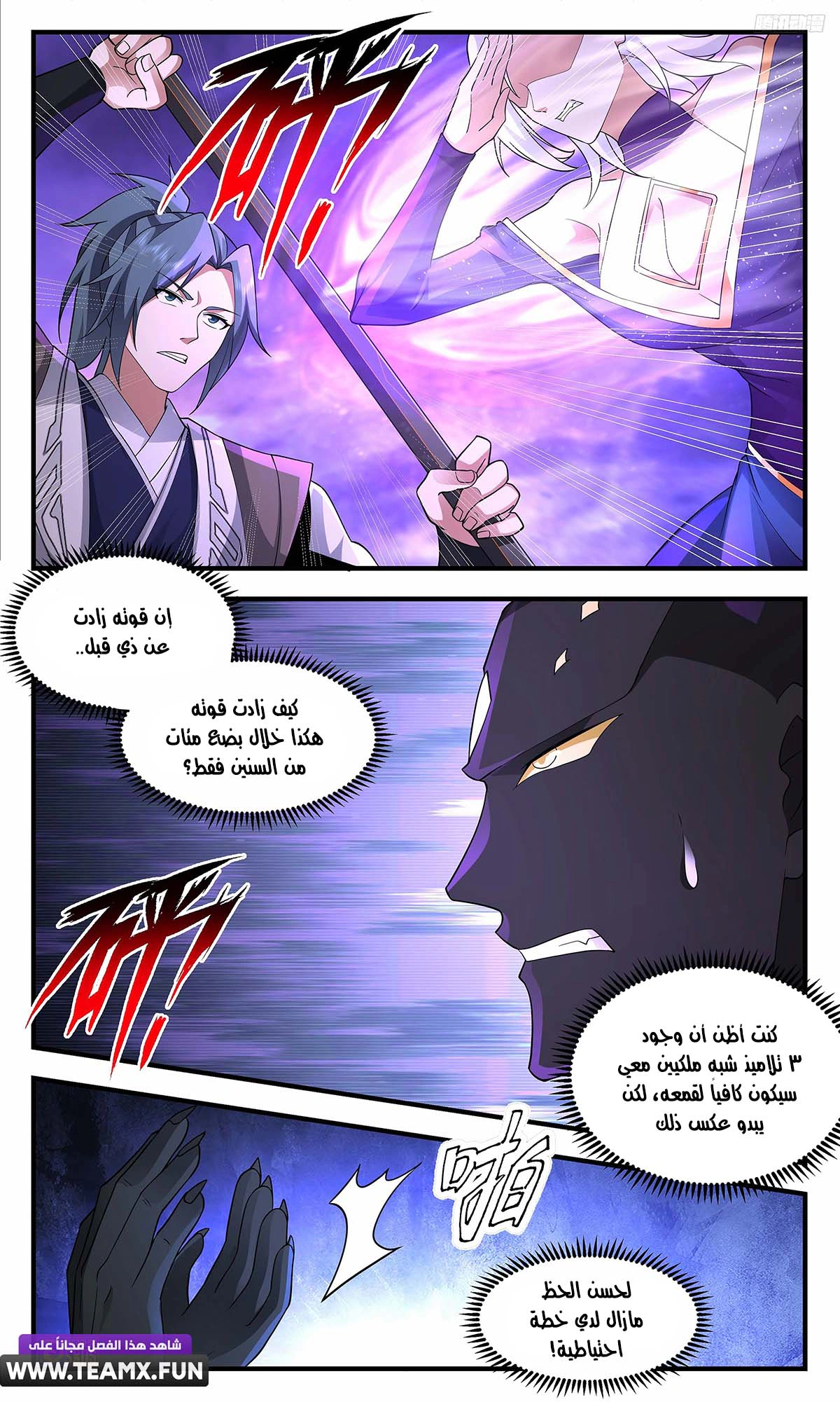 Read Martial Peak AR Manga Online
