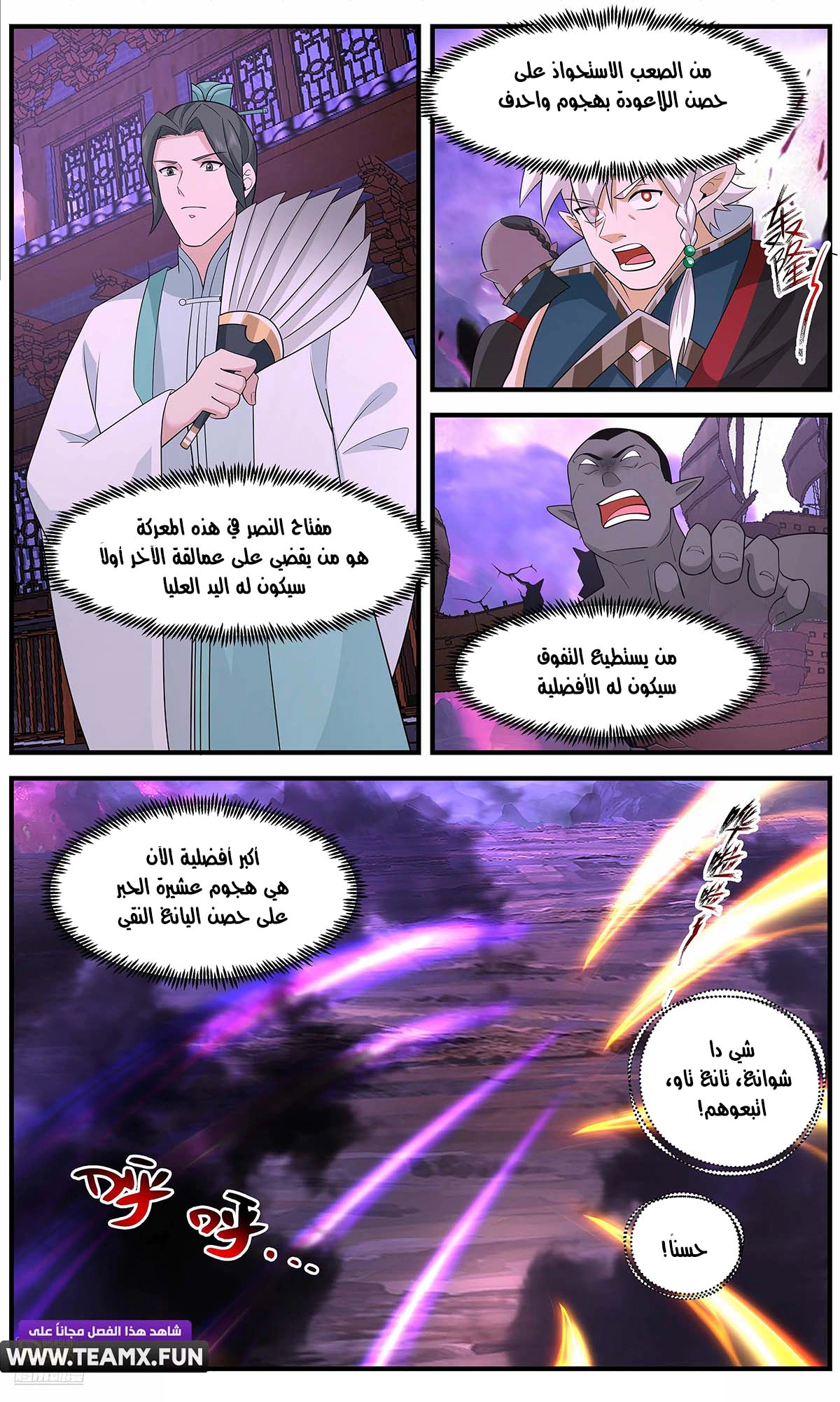 Read Martial Peak AR Manga Online