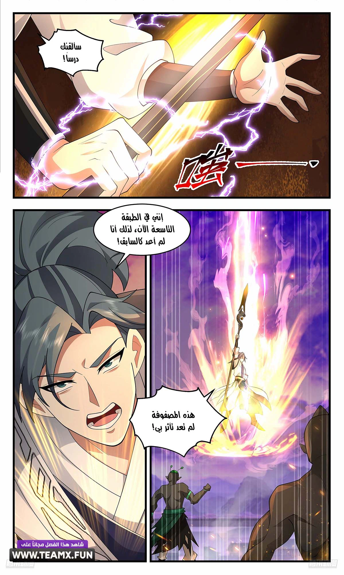 Read Martial Peak AR Manga Online
