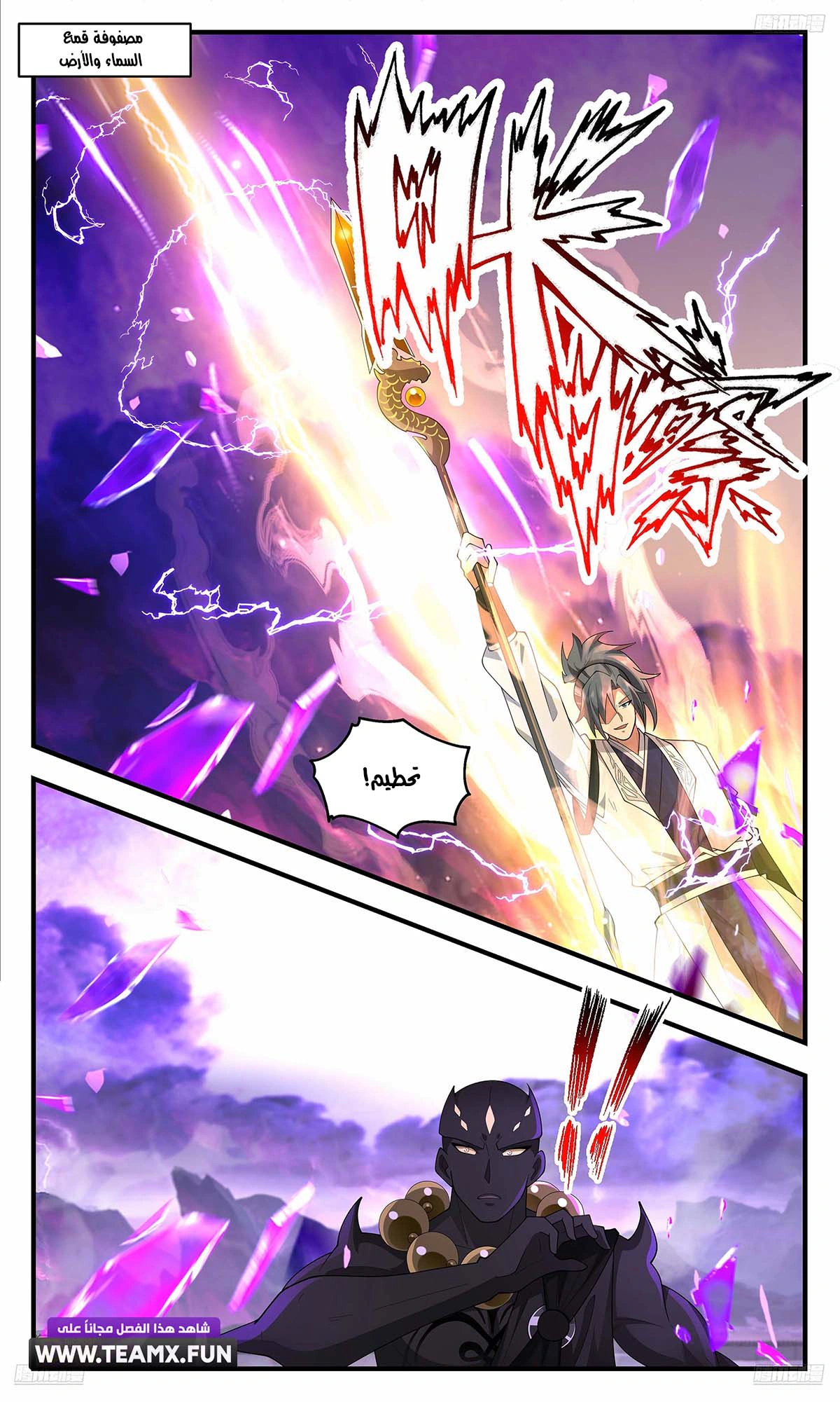 Read Martial Peak AR Manga Online