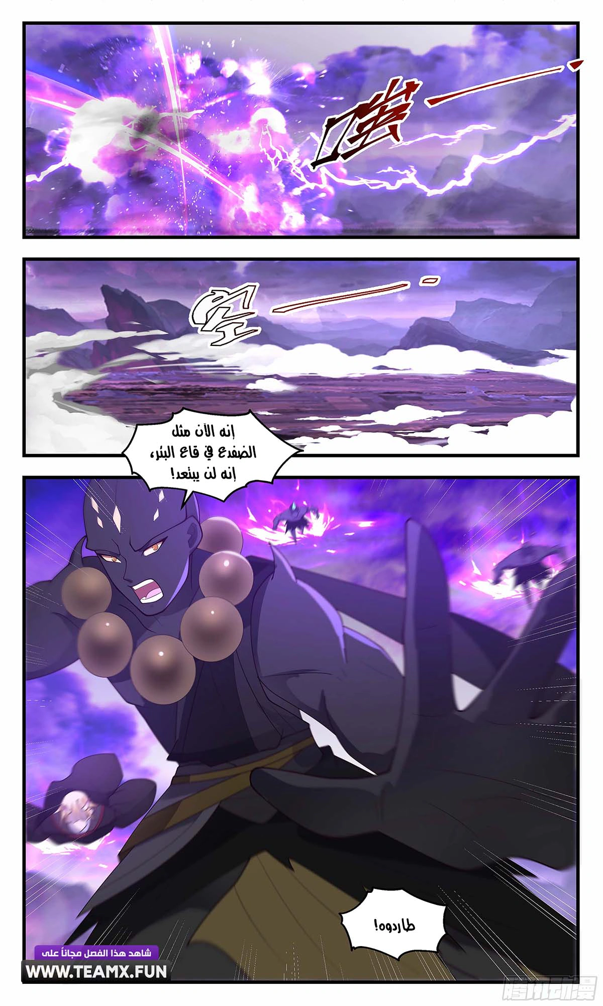 Read Martial Peak AR Manga Online