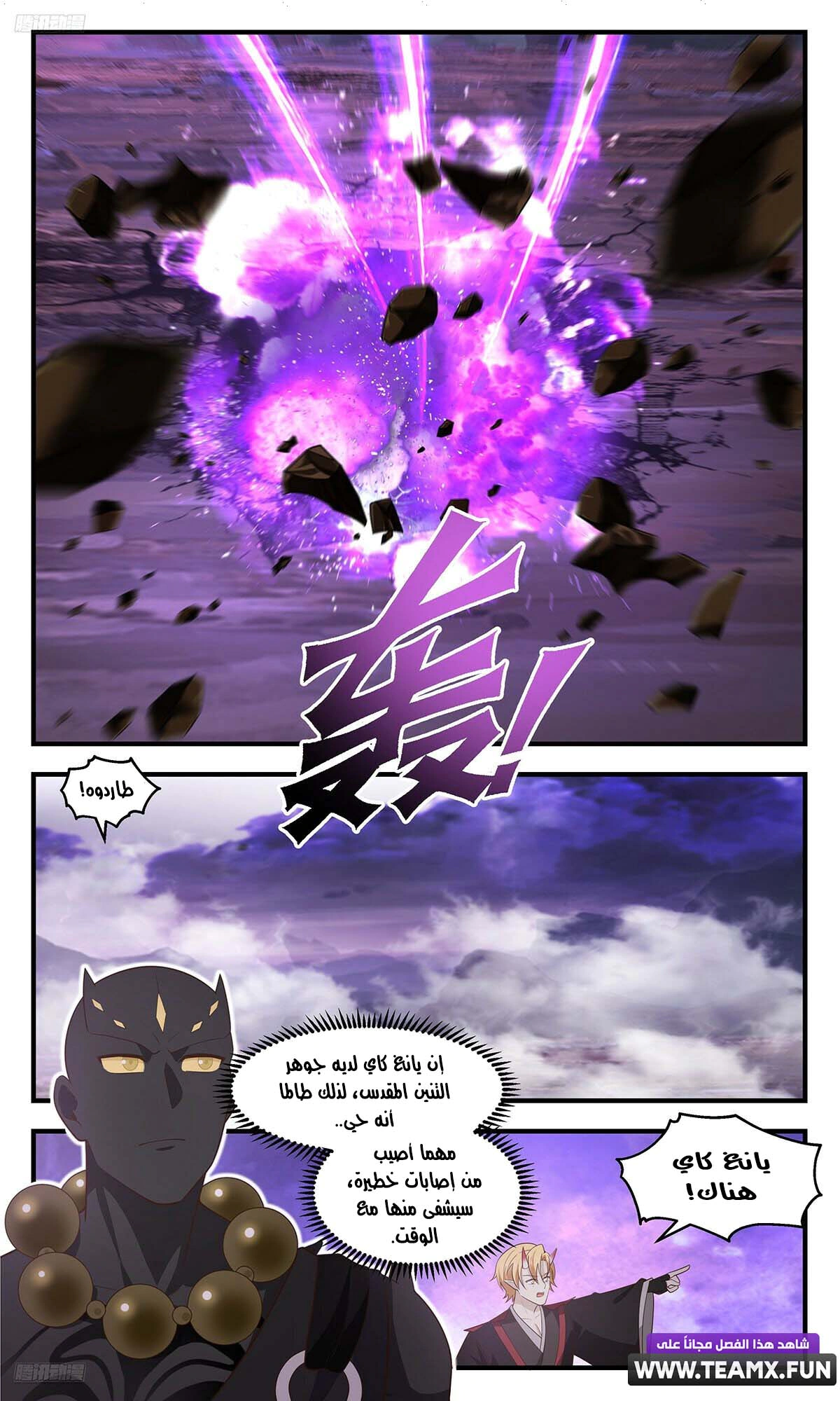 Read Martial Peak AR Manga Online