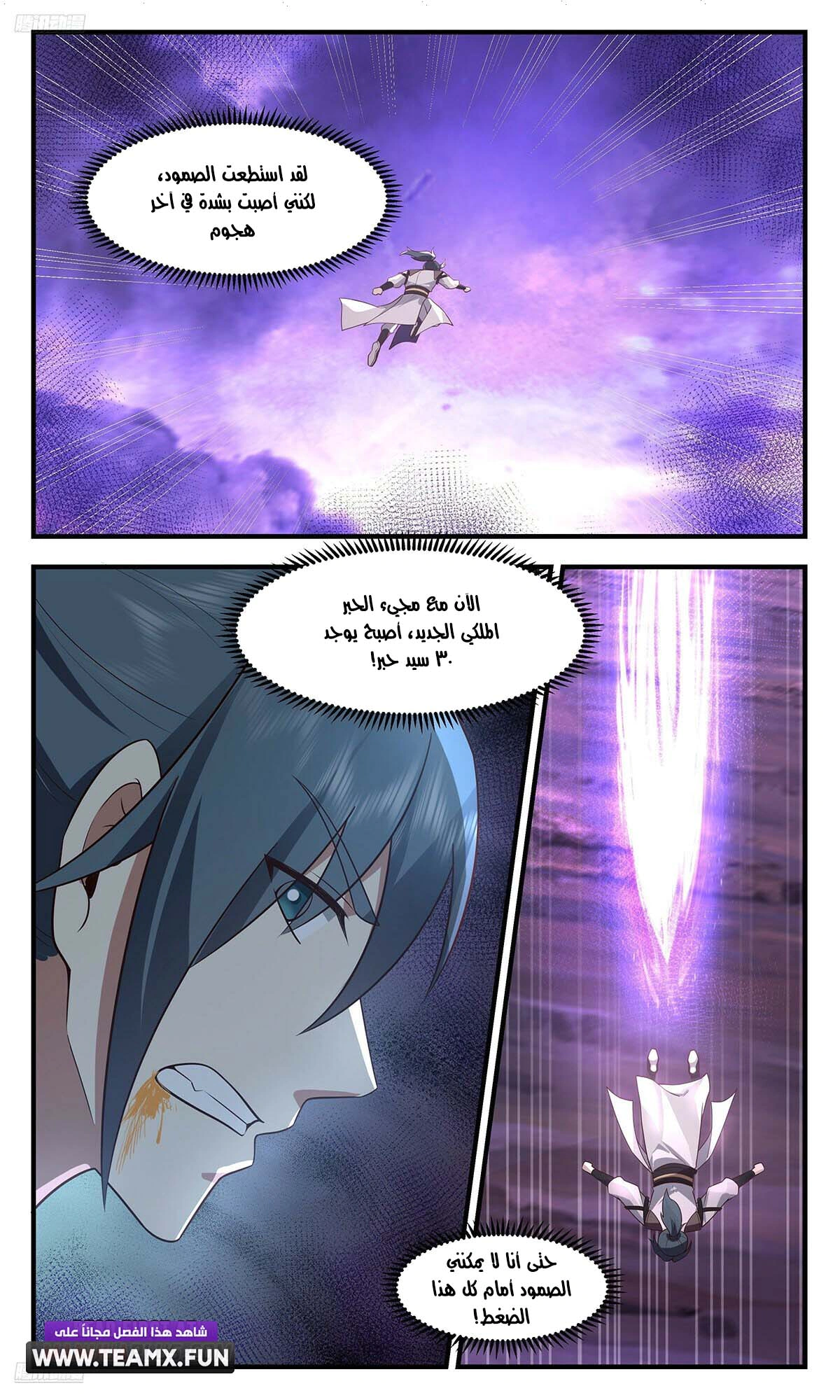 Read Martial Peak AR Manga Online
