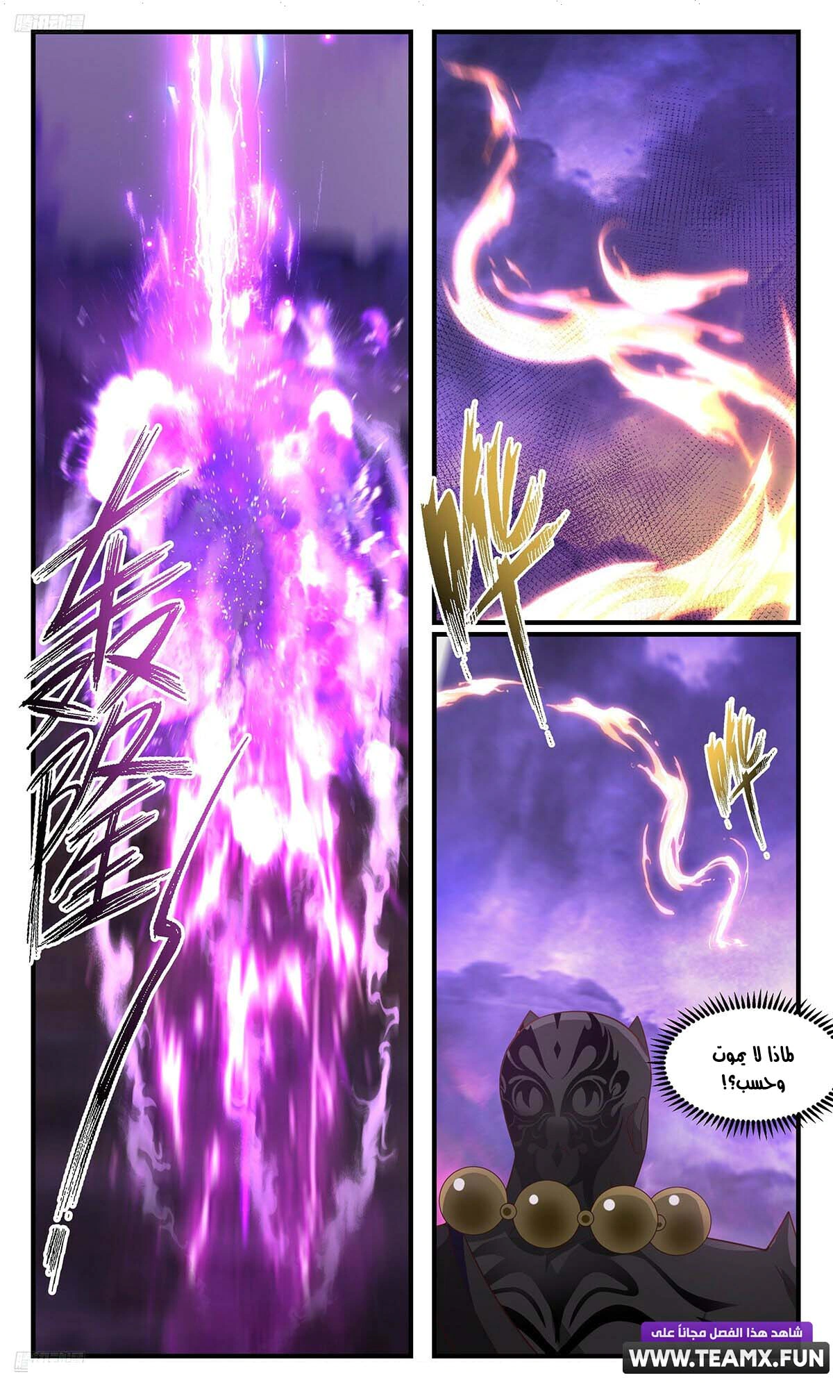 Read Martial Peak AR Manga Online