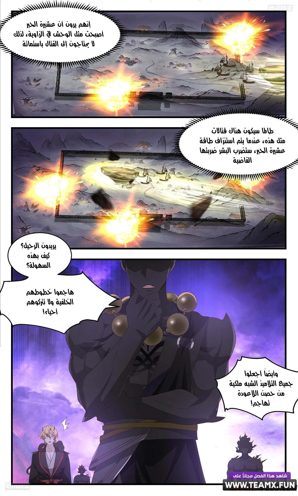 Read Martial Peak AR Manga Online