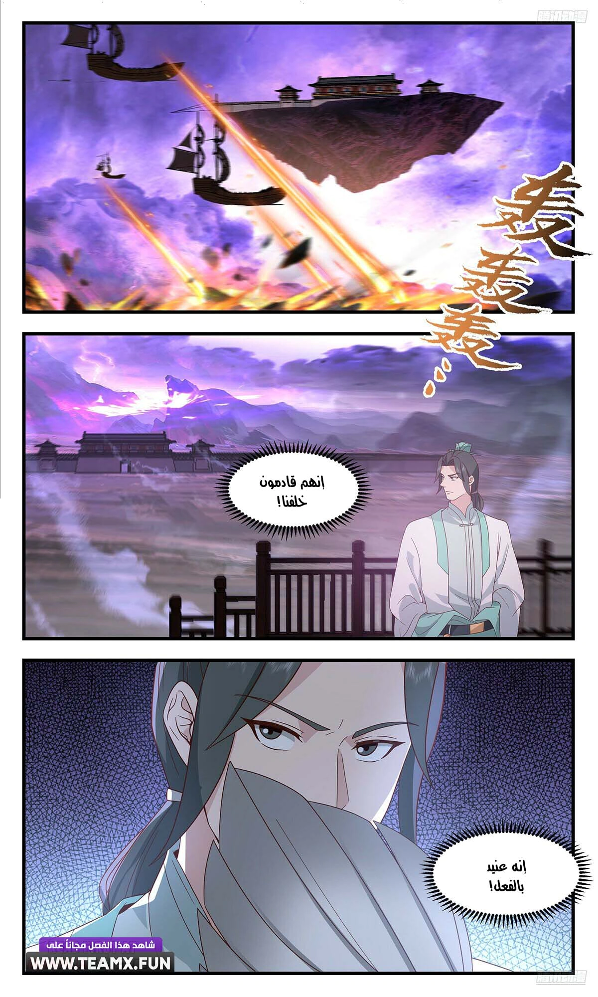 Read Martial Peak AR Manga Online
