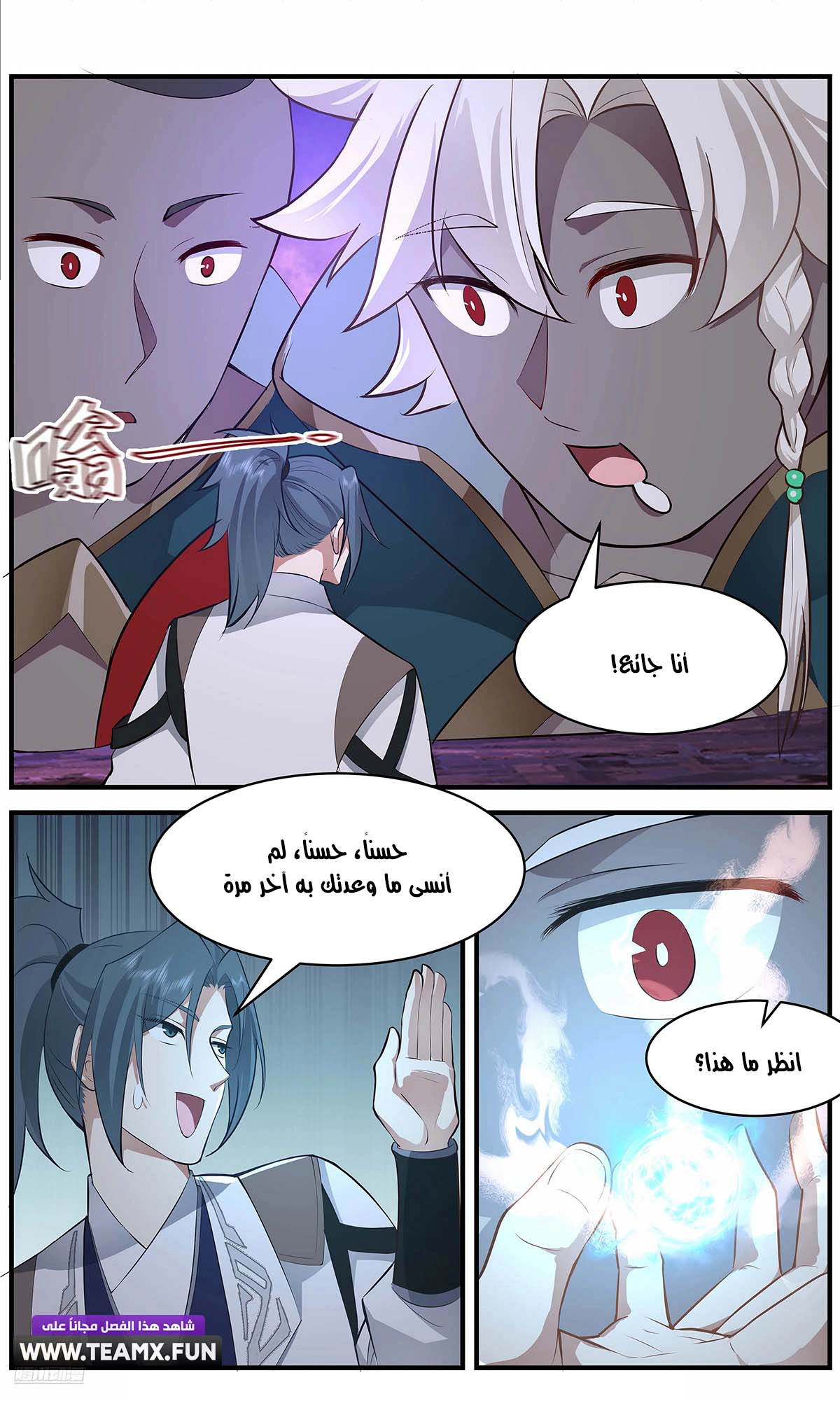 Read Martial Peak AR Manga Online
