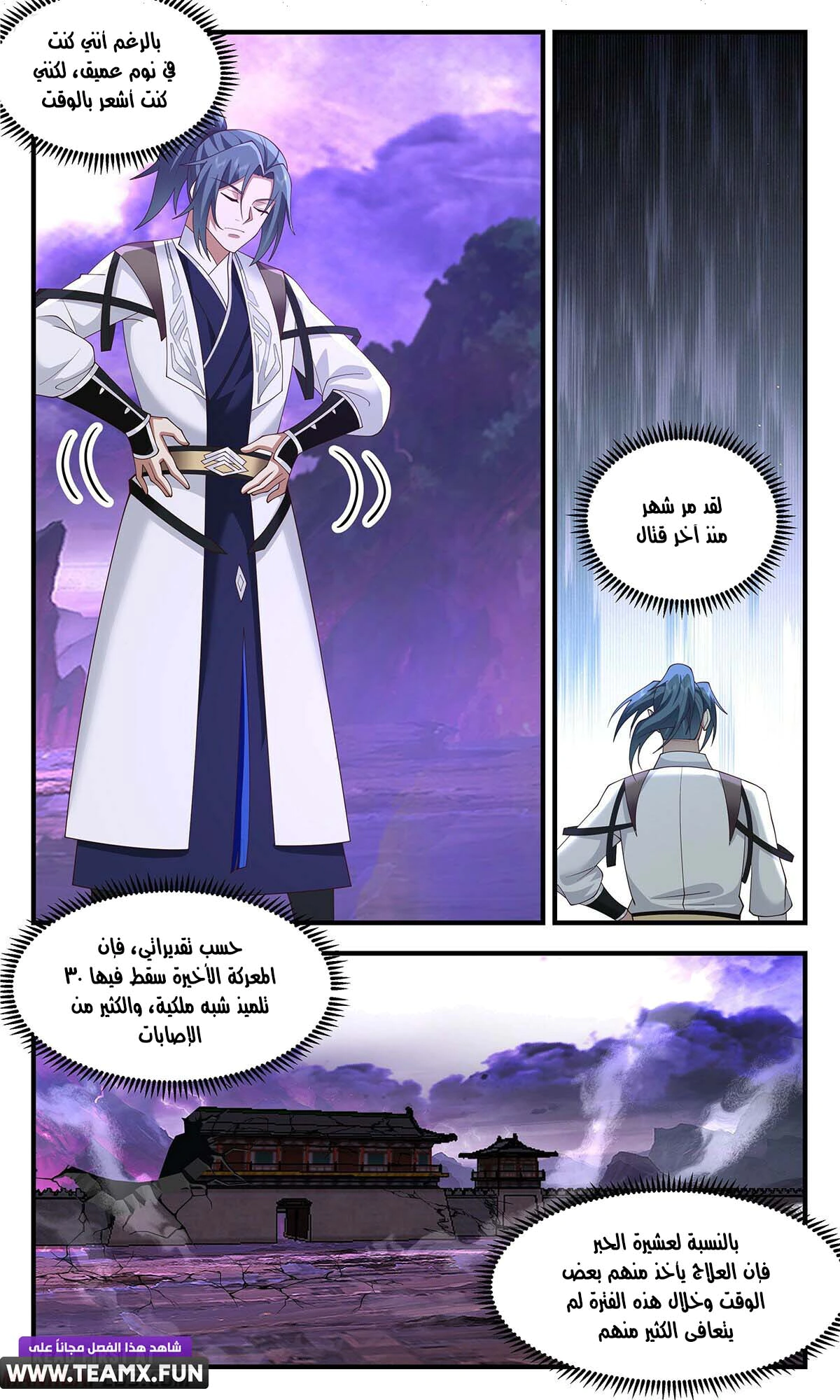 Read Martial Peak AR Manga Online