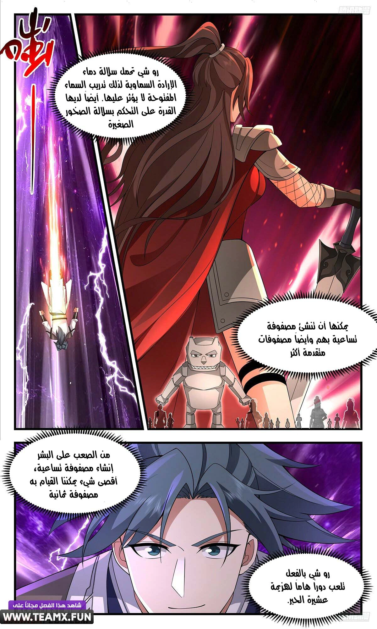 Read Martial Peak AR Manga Online