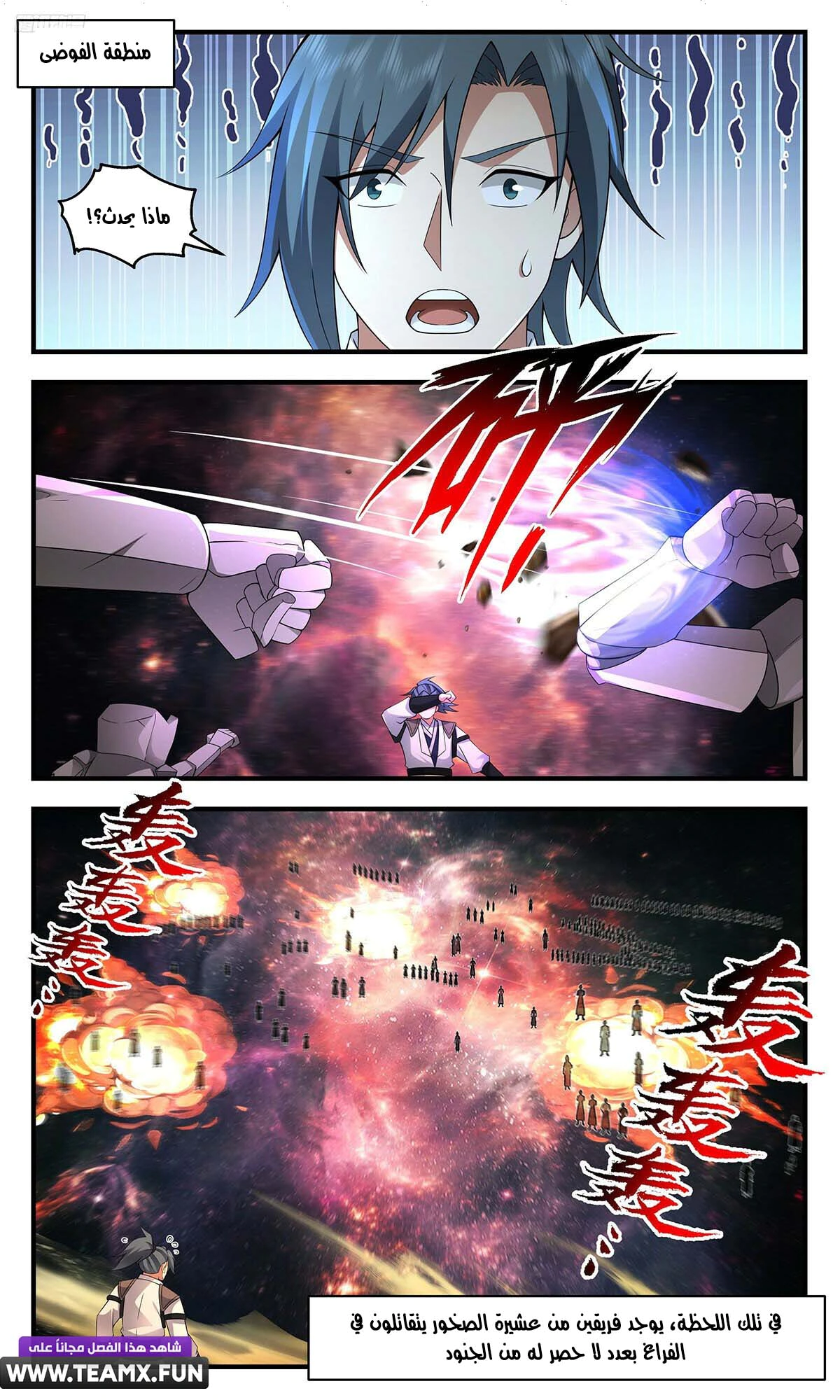 Read Martial Peak AR Manga Online