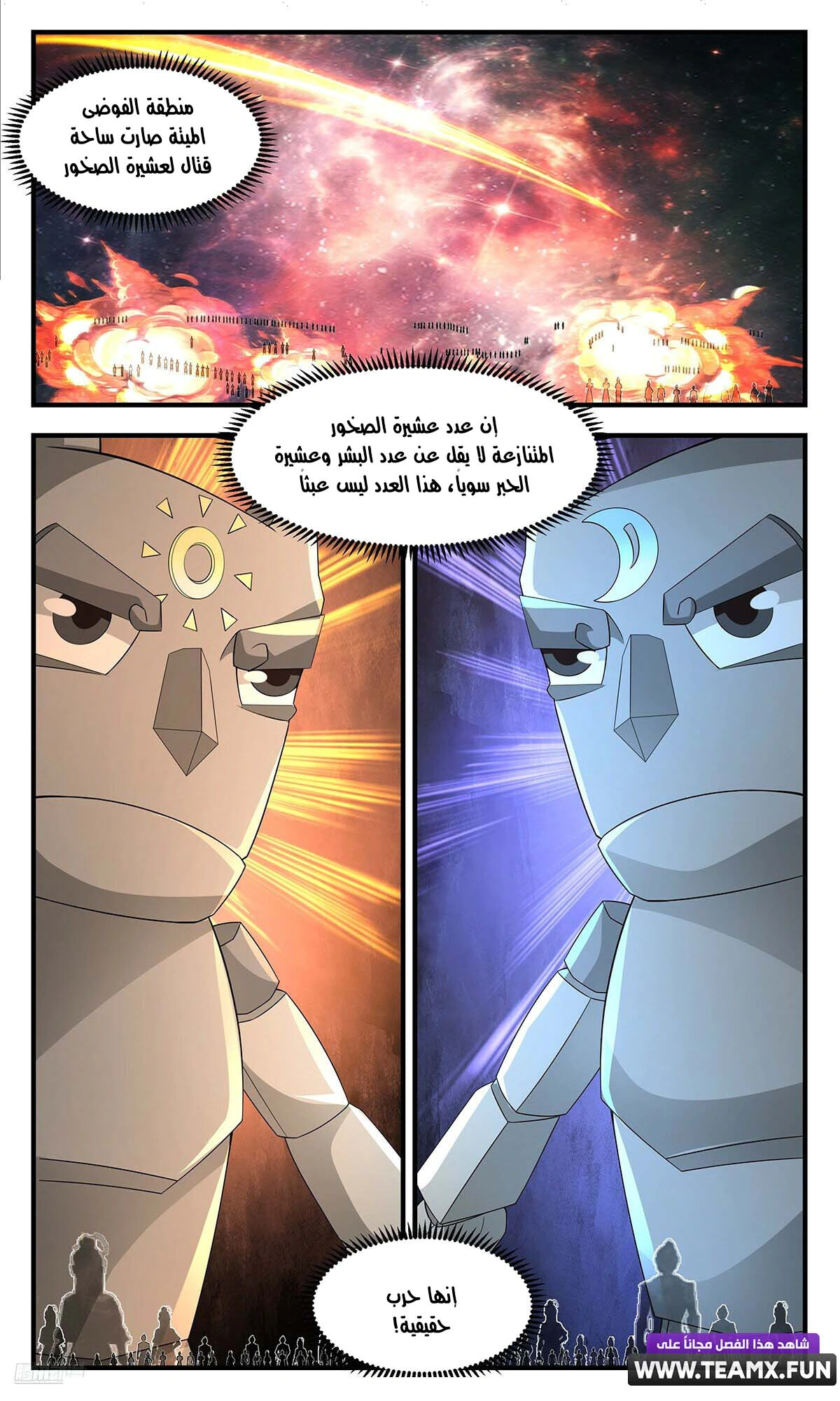 Read Martial Peak AR Manga Online