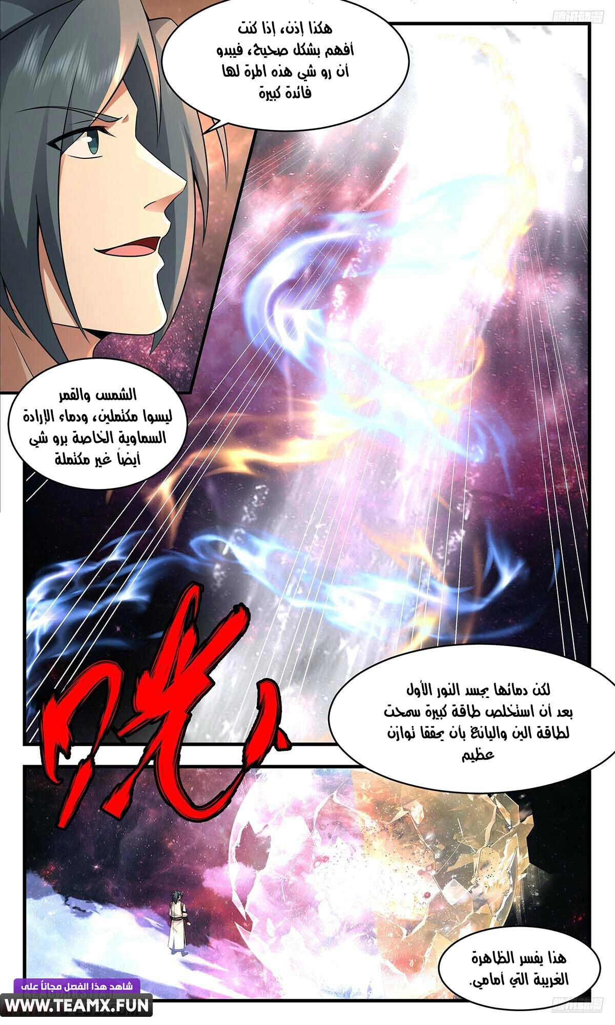 Read Martial Peak AR Manga Online
