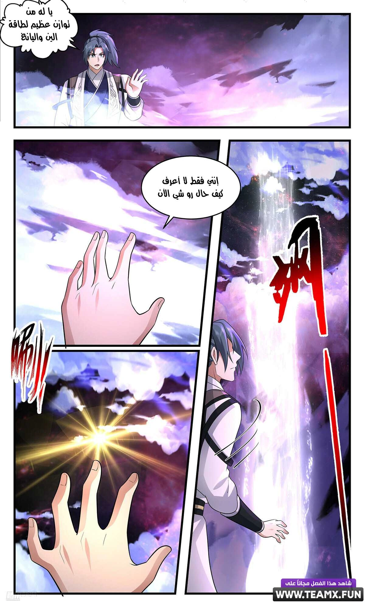 Read Martial Peak AR Manga Online