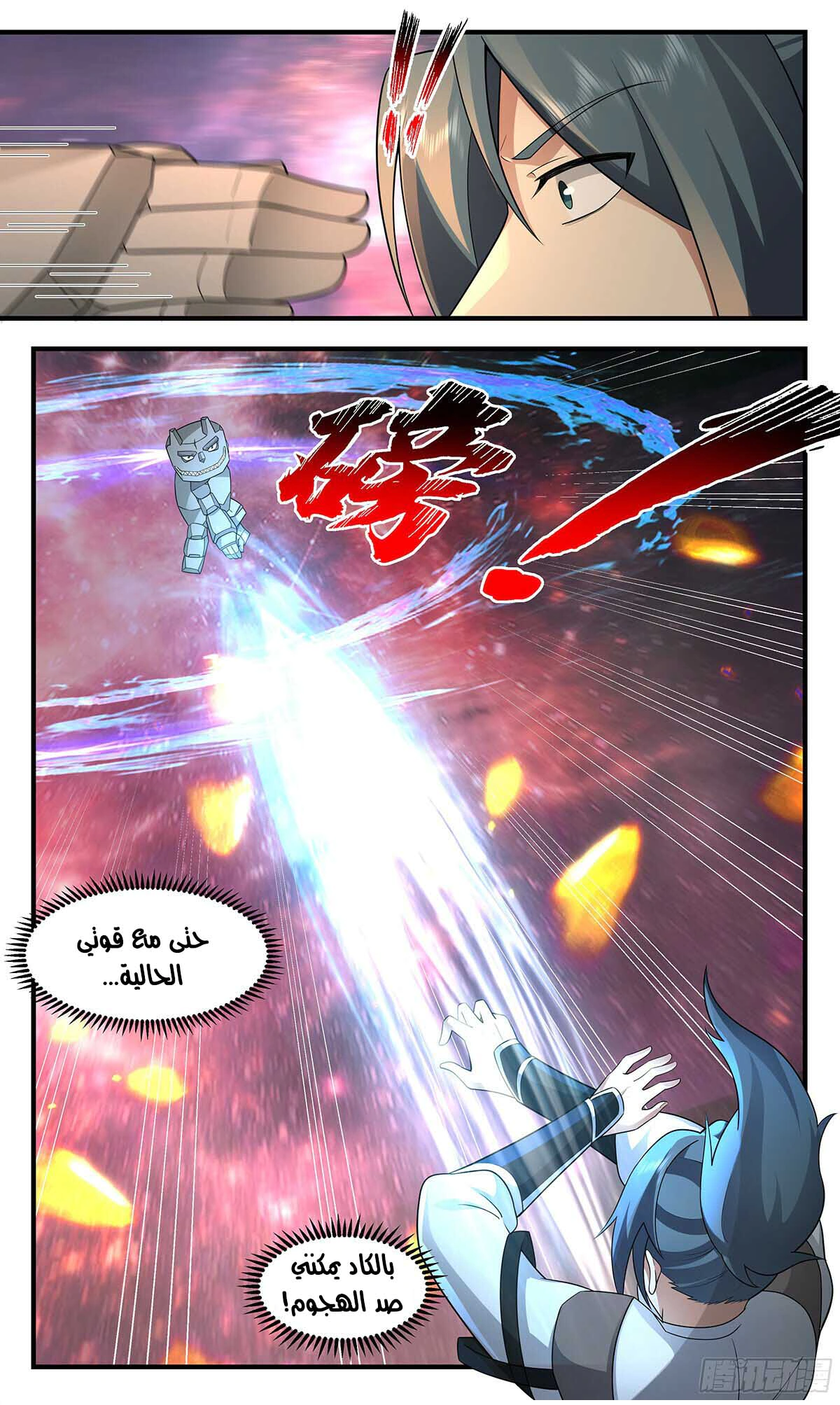 Read Martial Peak AR Manga Online