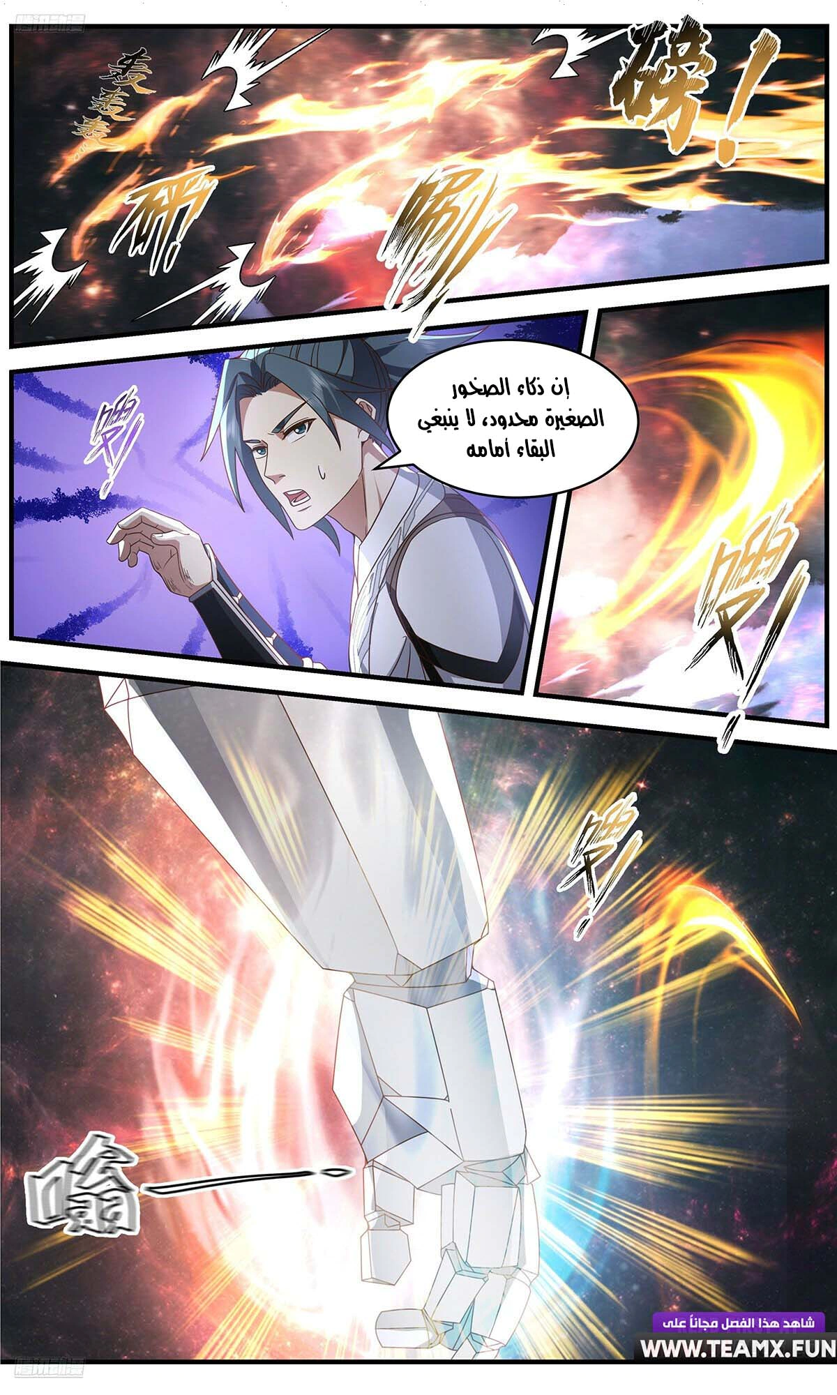 Read Martial Peak AR Manga Online