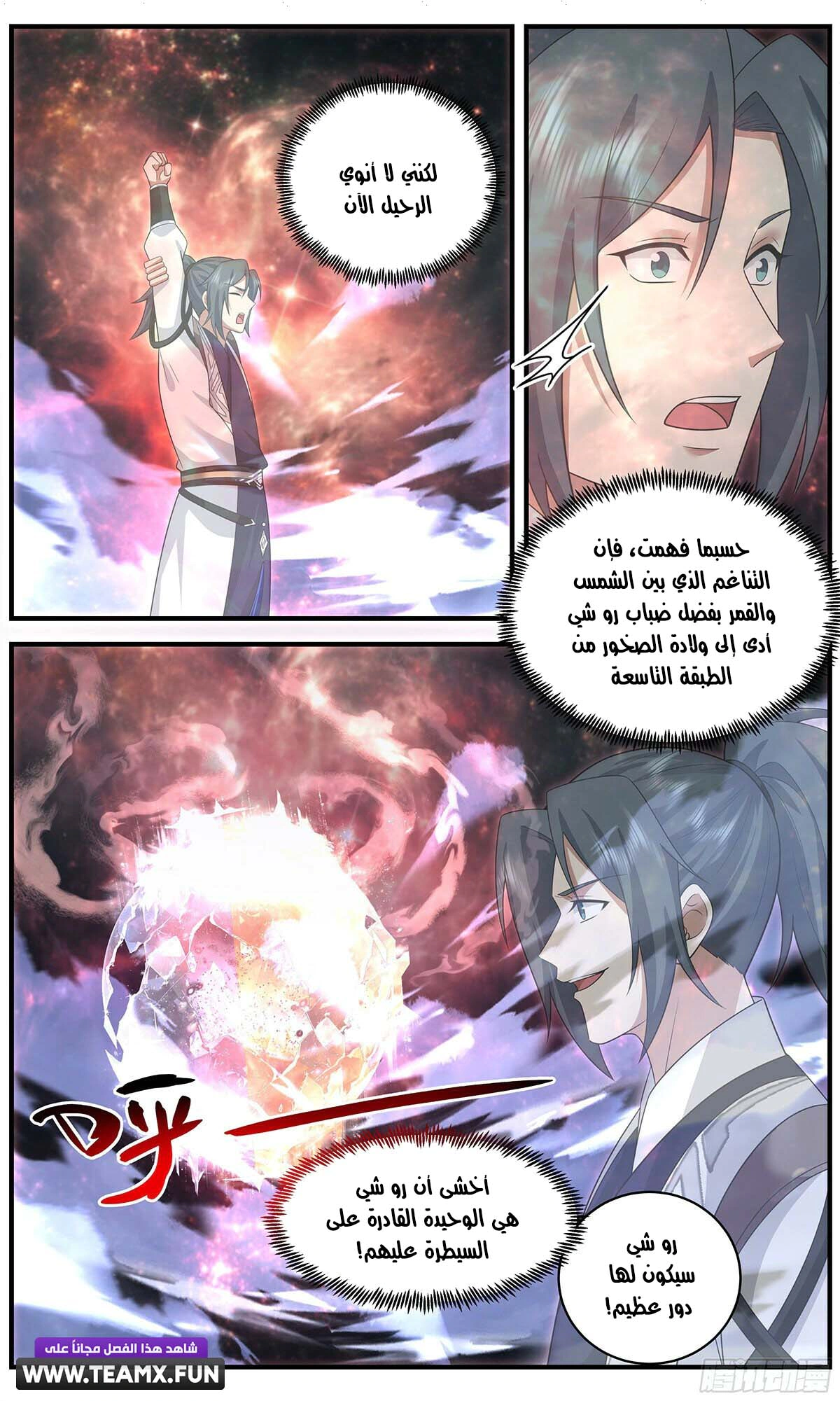 Read Martial Peak AR Manga Online