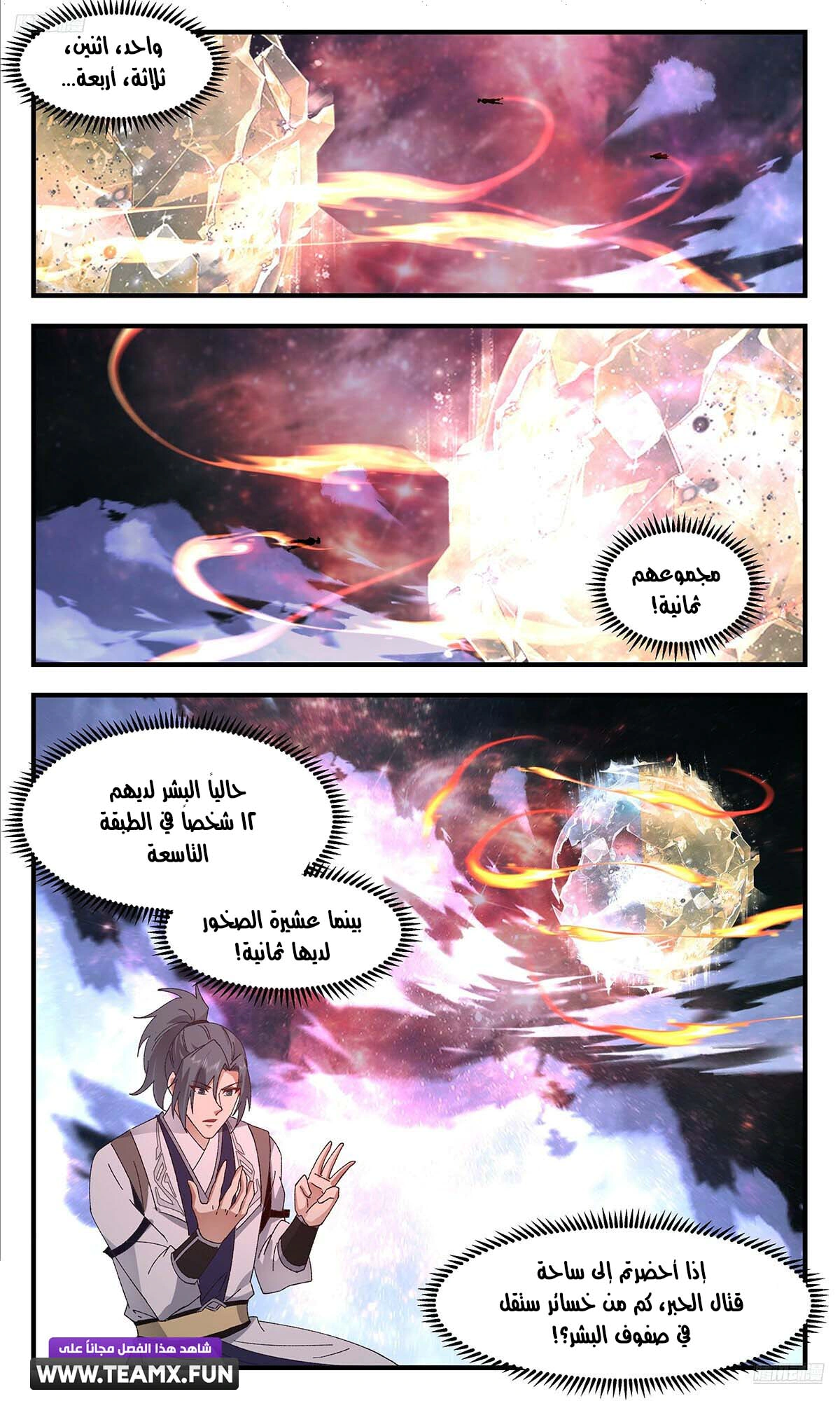 Read Martial Peak AR Manga Online