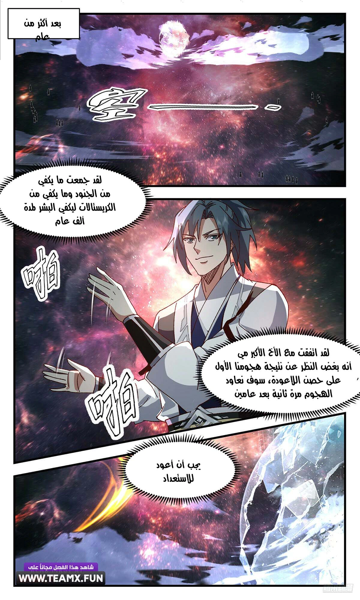Read Martial Peak AR Manga Online