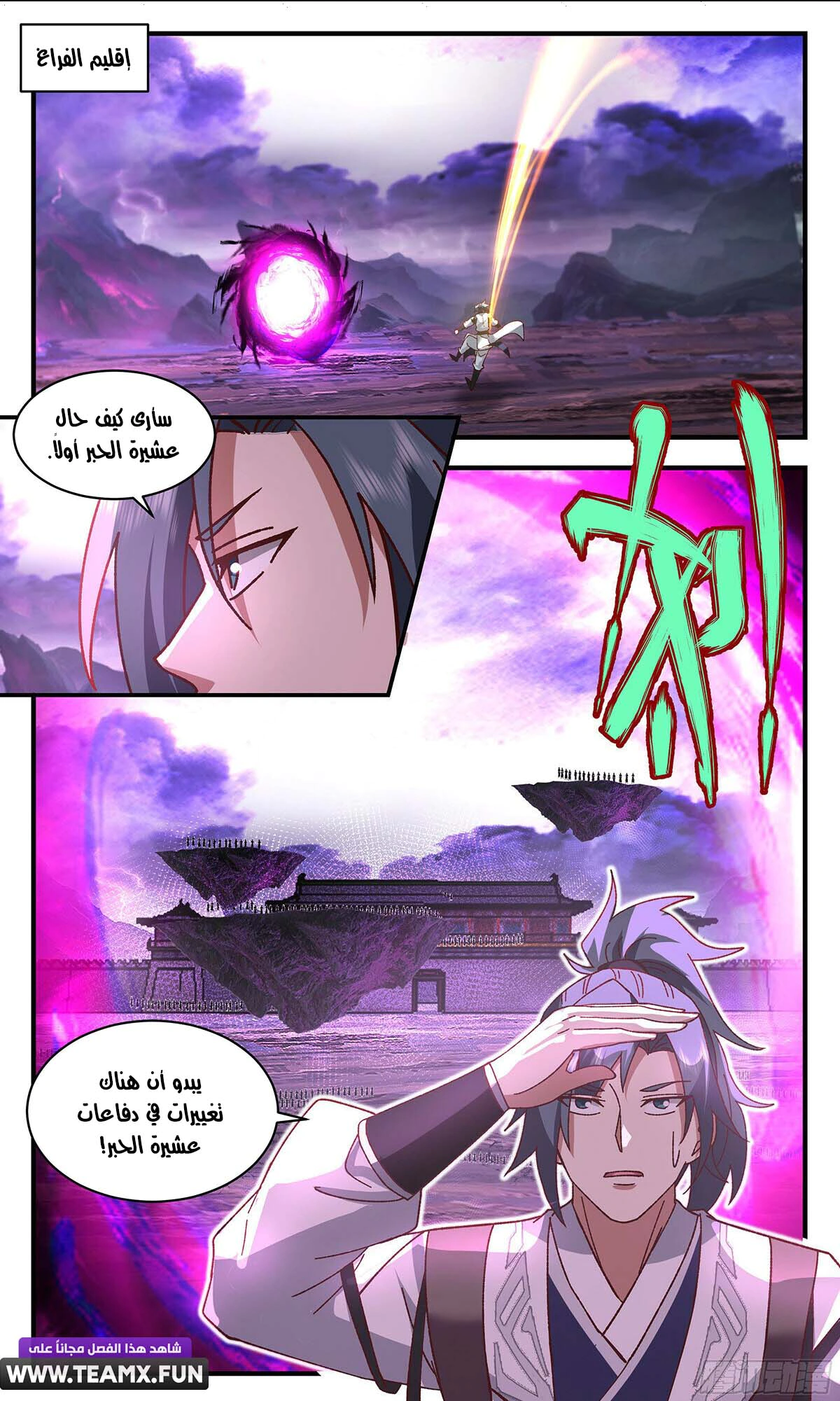 Read Martial Peak AR Manga Online