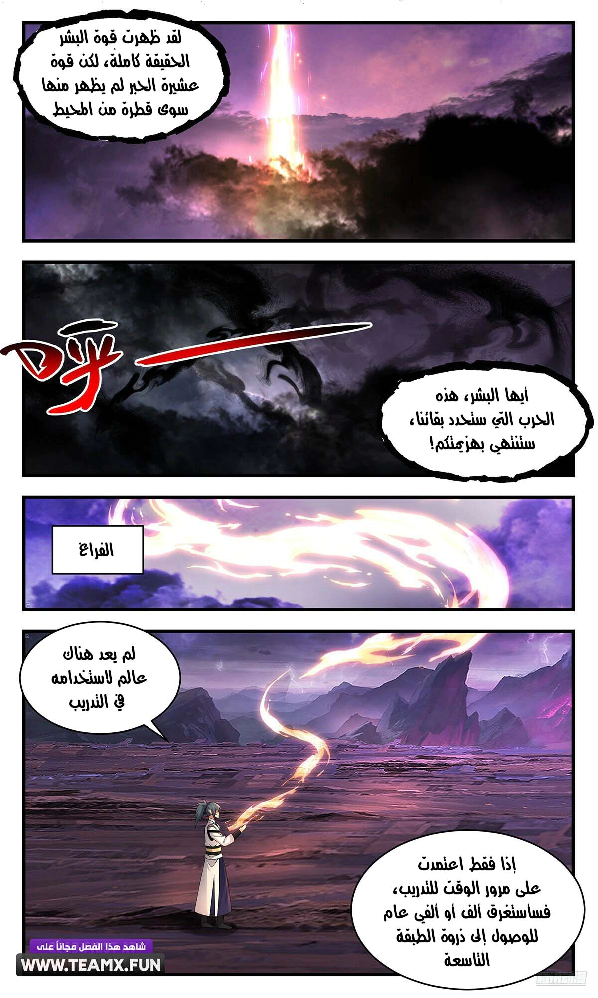 Read Martial Peak AR Manga Online