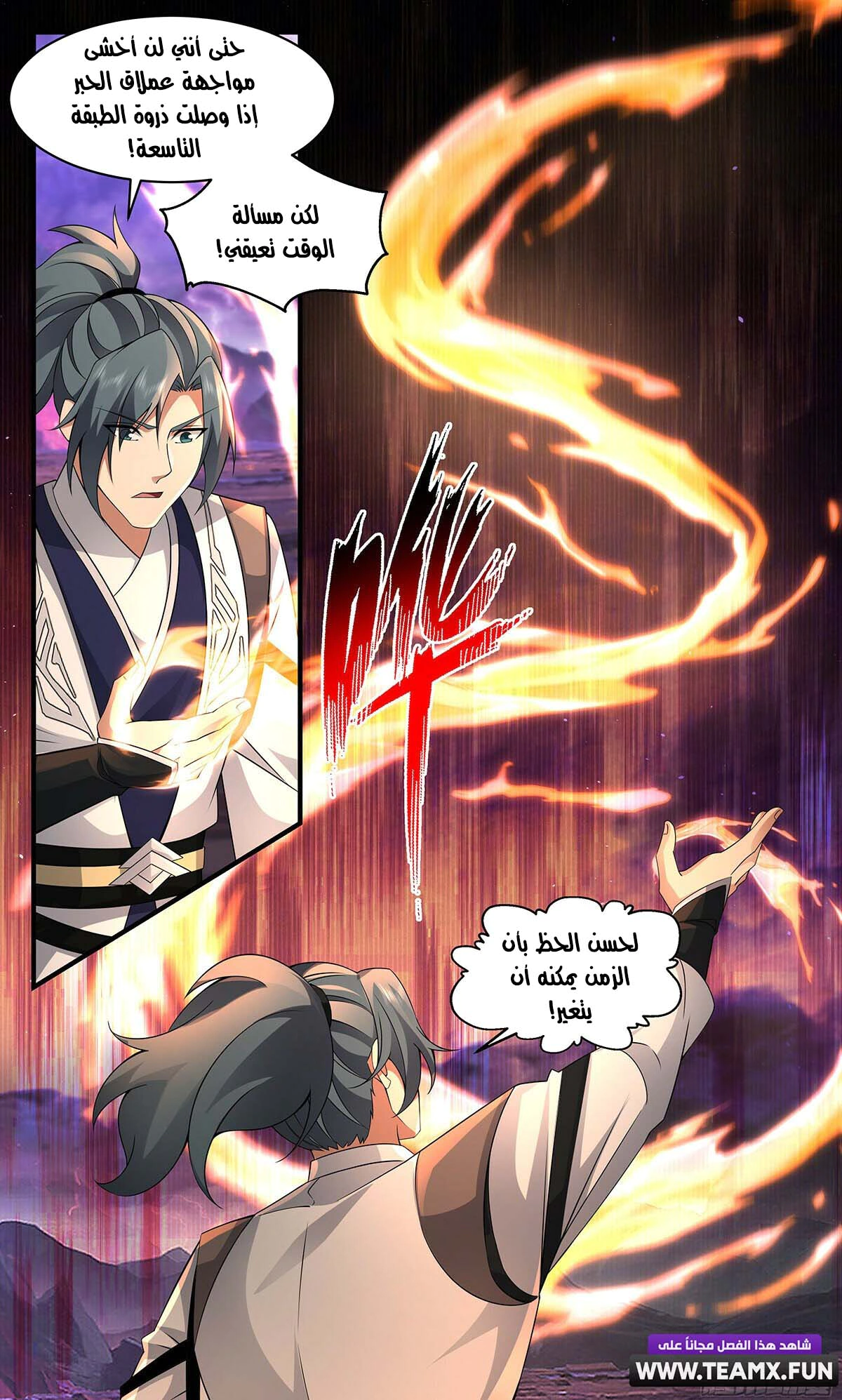 Read Martial Peak AR Manga Online