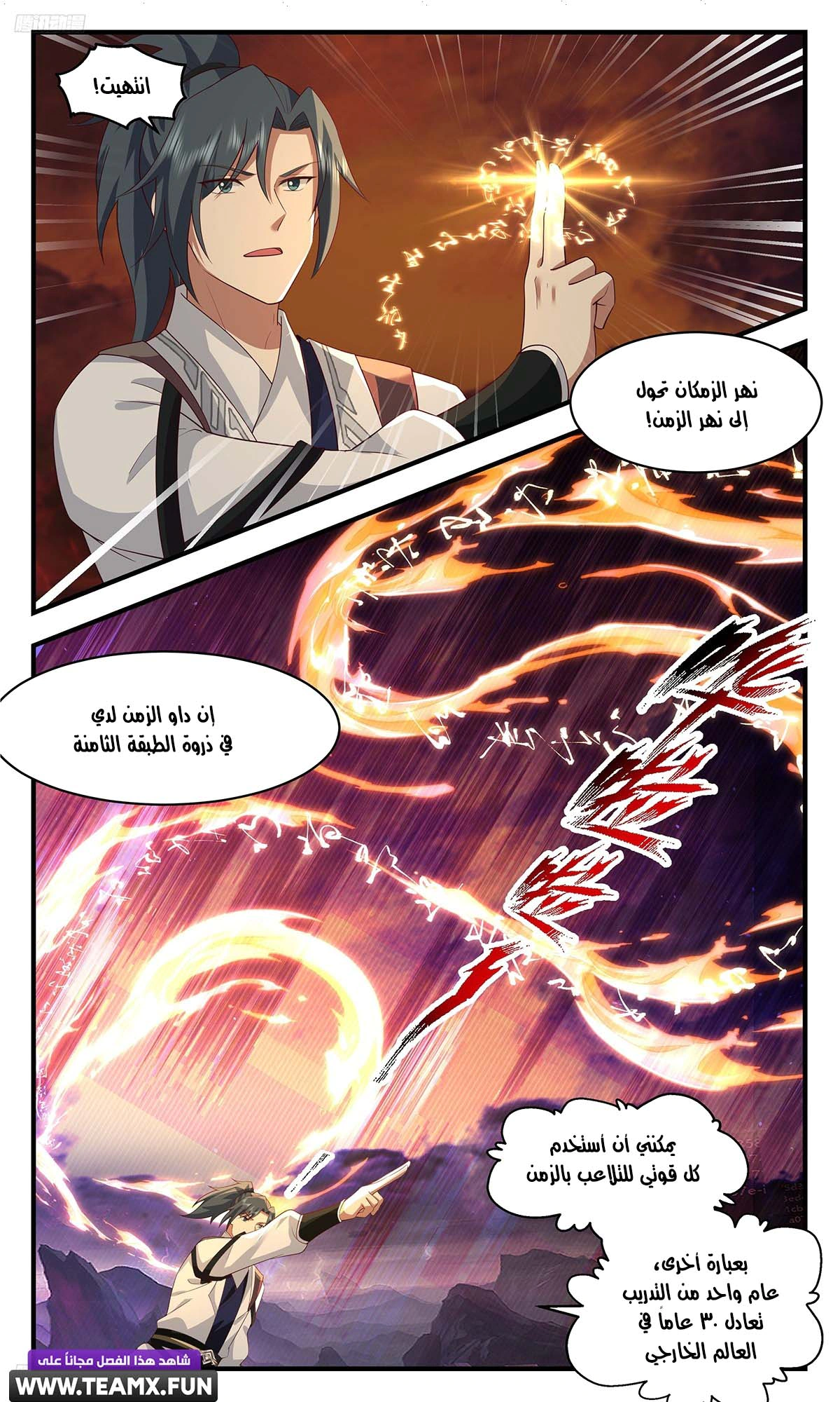 Read Martial Peak AR Manga Online