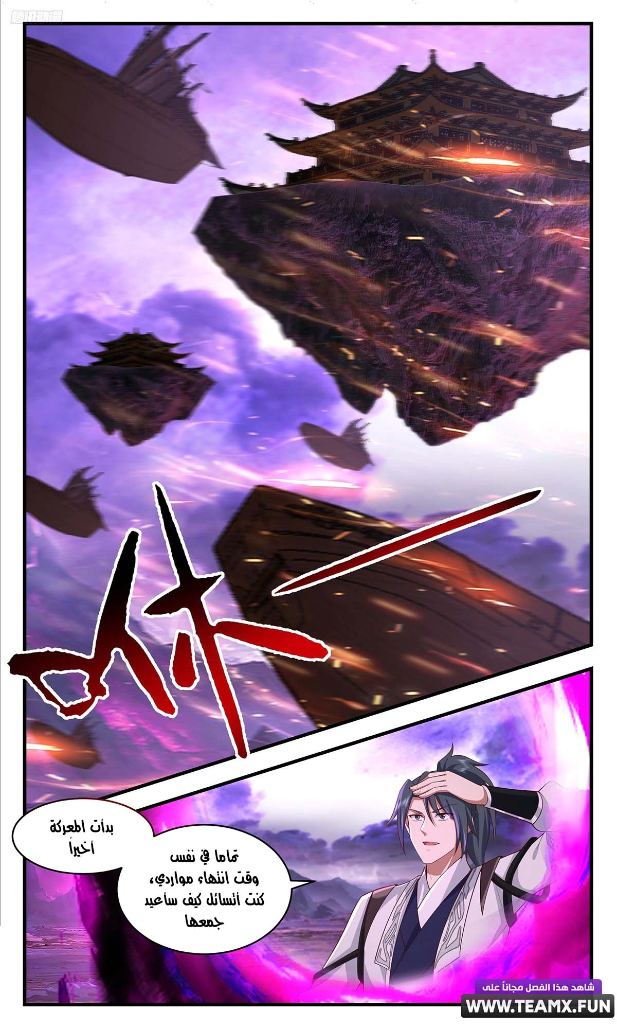Read Martial Peak AR Manga Online
