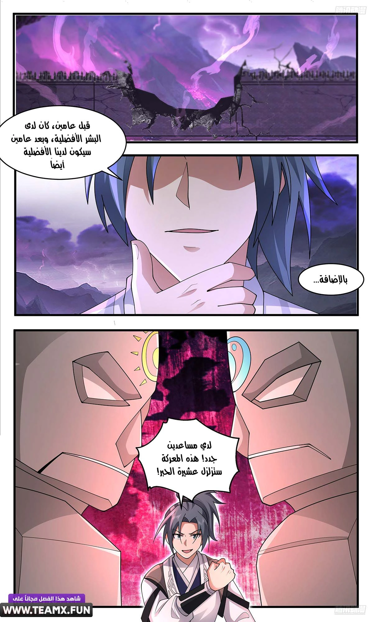 Read Martial Peak AR Manga Online