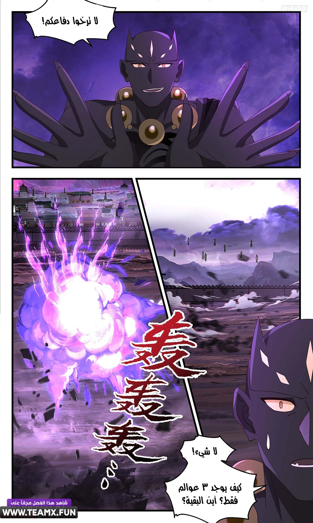 Read Martial Peak AR Manga Online