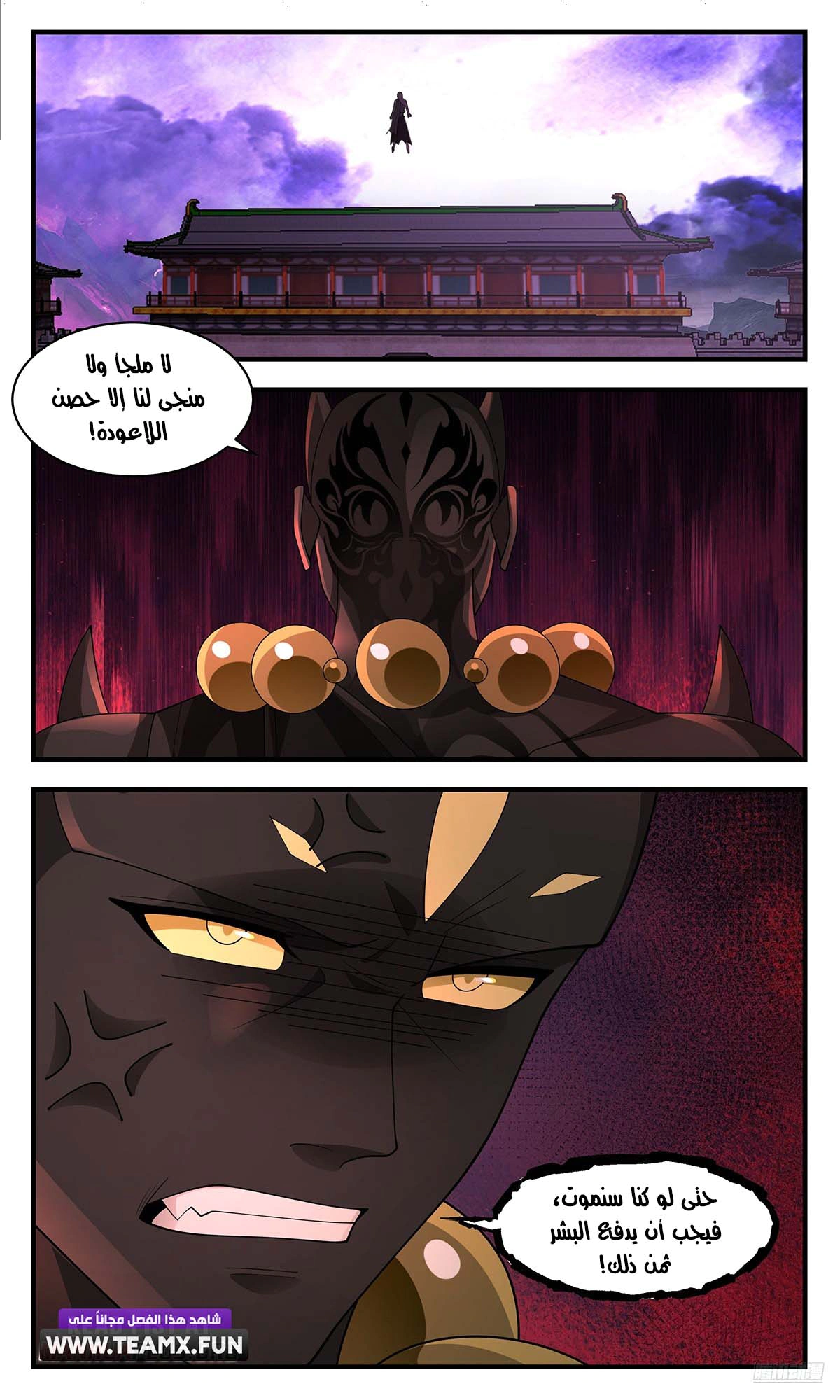 Read Martial Peak AR Manga Online