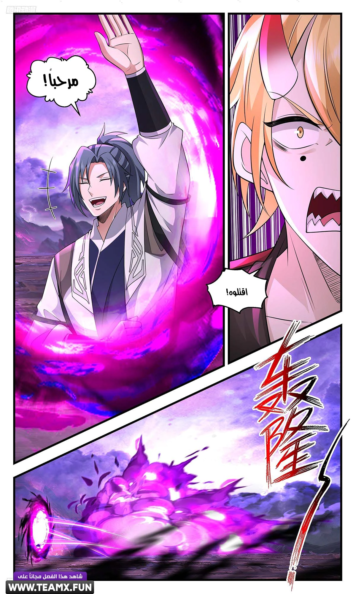 Read Martial Peak AR Manga Online