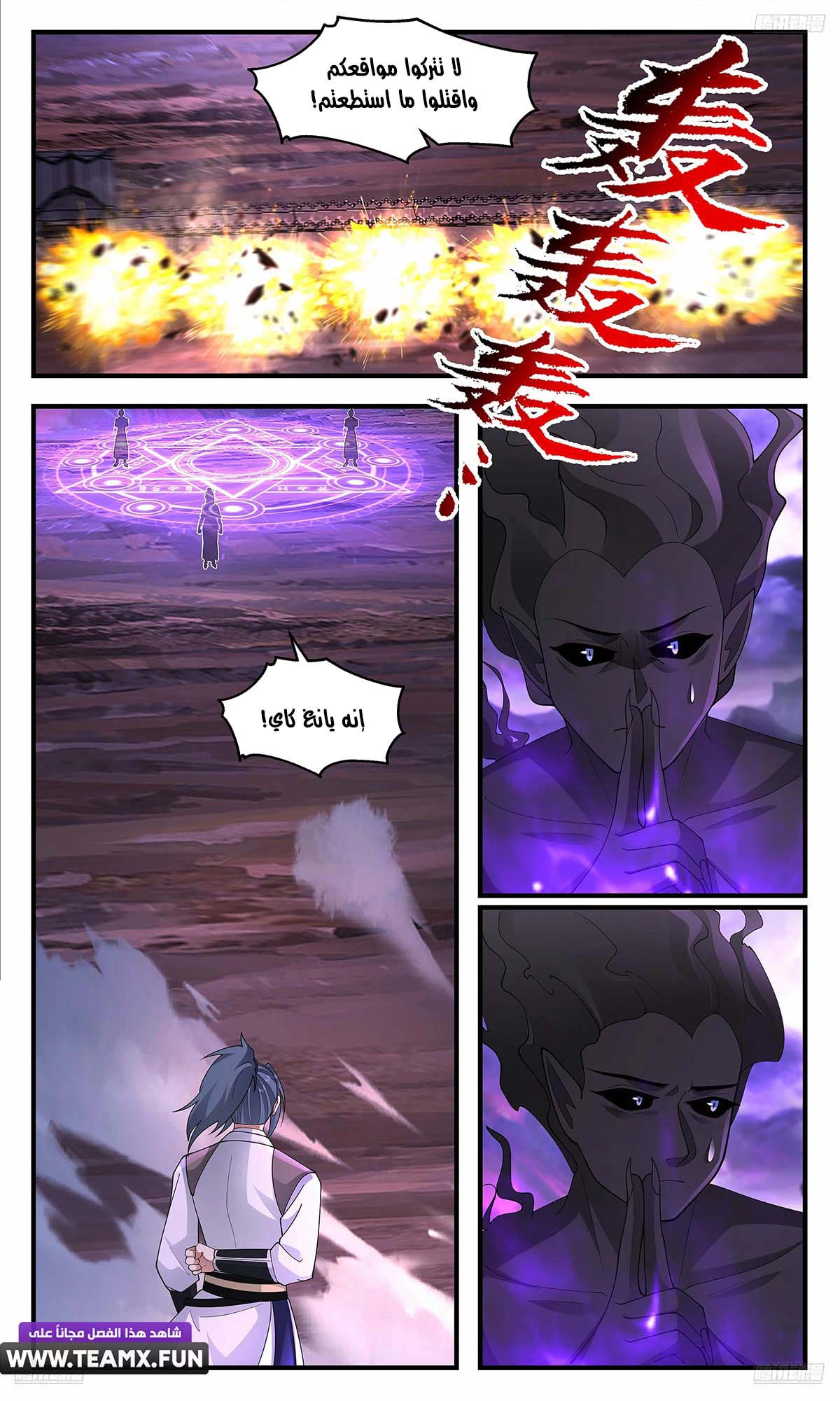 Read Martial Peak AR Manga Online