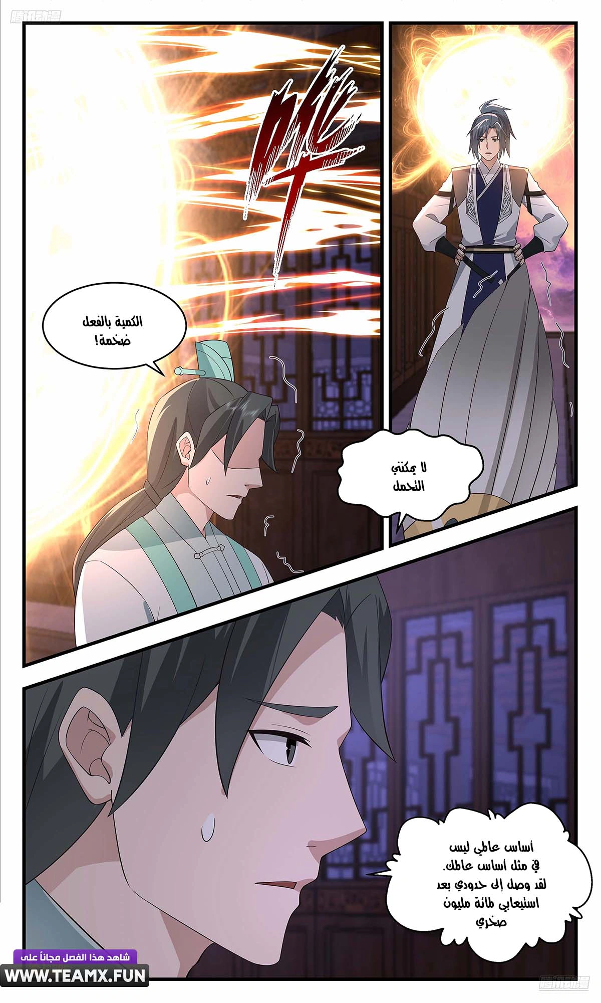 Read Martial Peak AR Manga Online