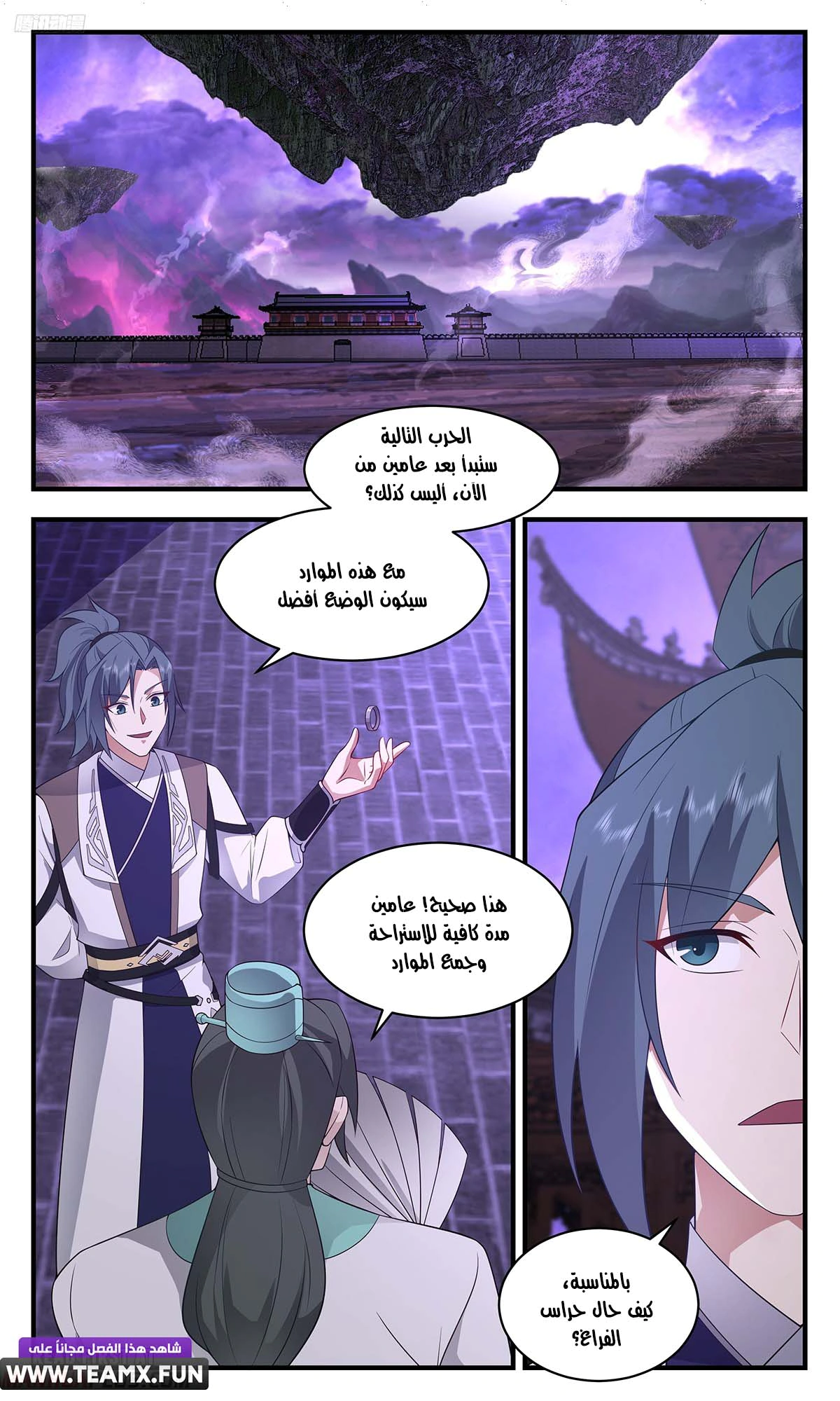 Read Martial Peak AR Manga Online