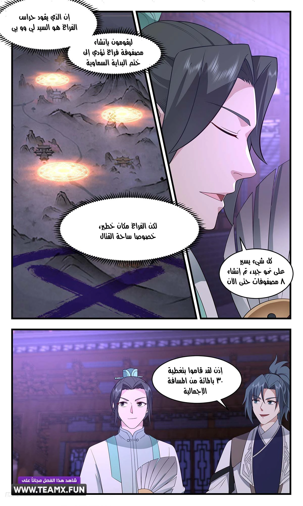 Read Martial Peak AR Manga Online