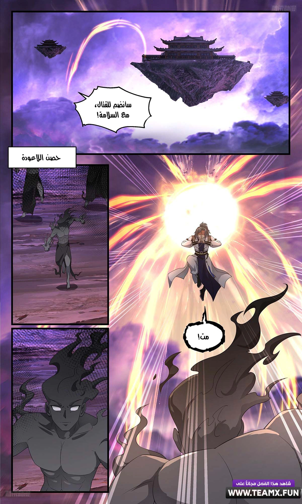 Read Martial Peak AR Manga Online