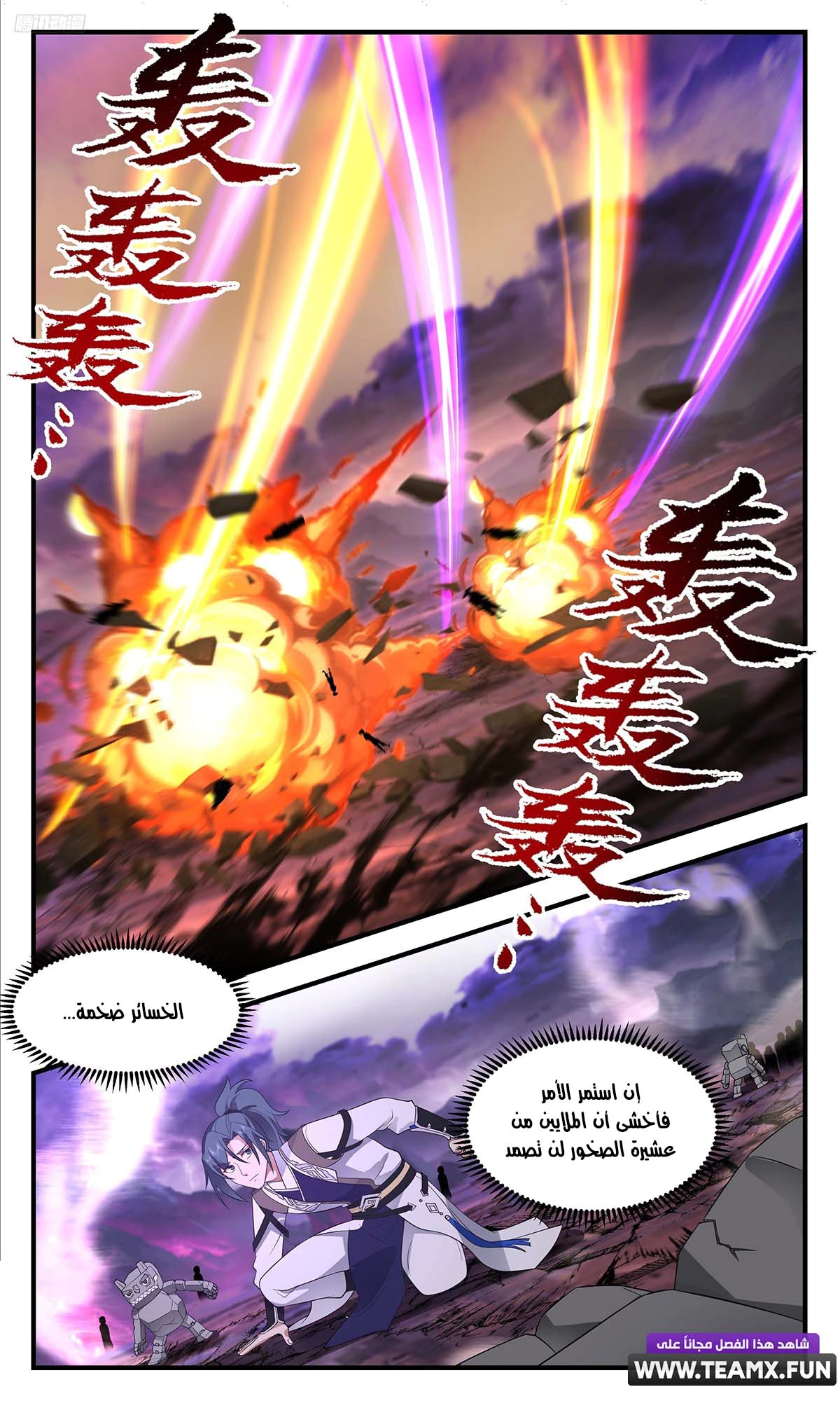 Read Martial Peak AR Manga Online
