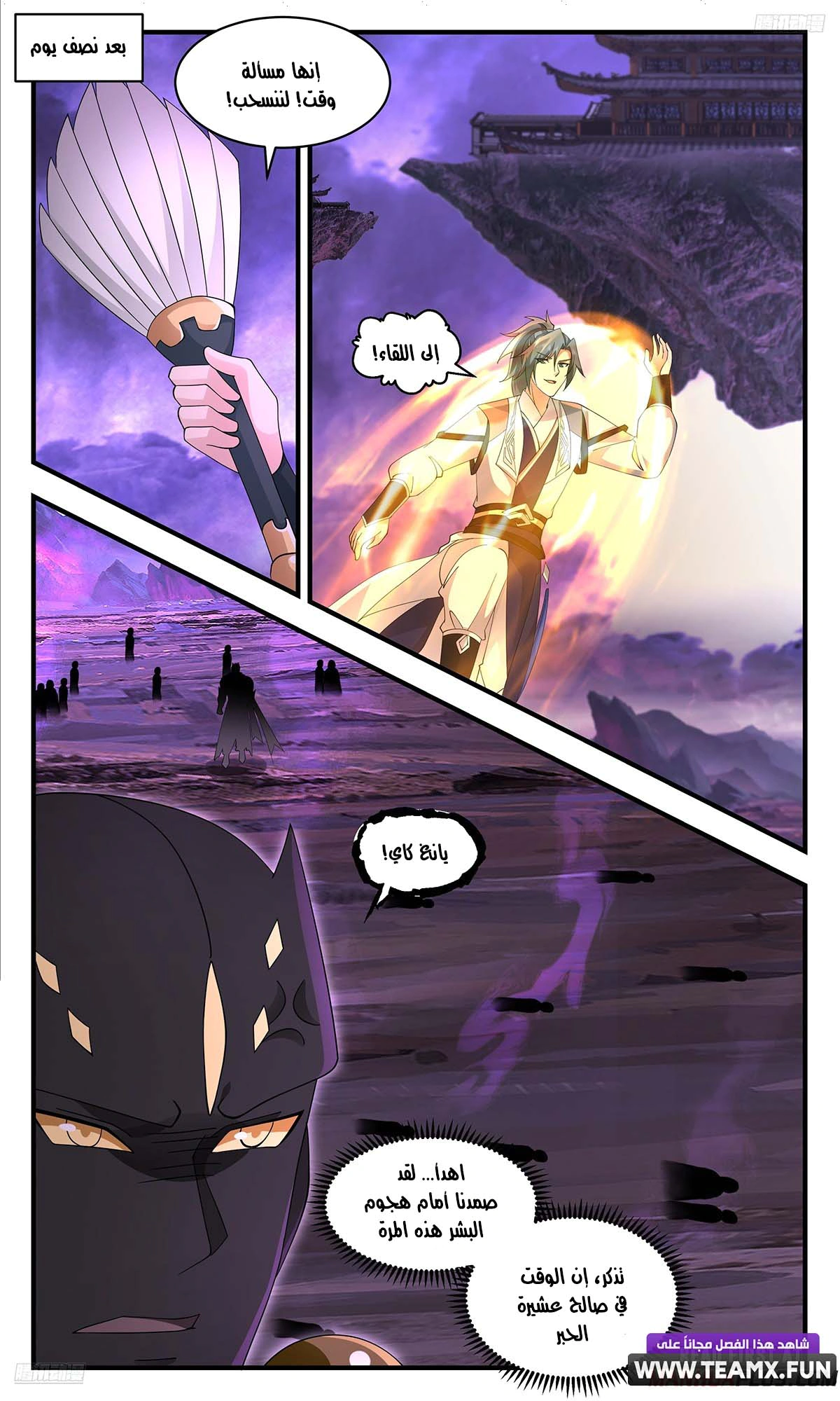 Read Martial Peak AR Manga Online