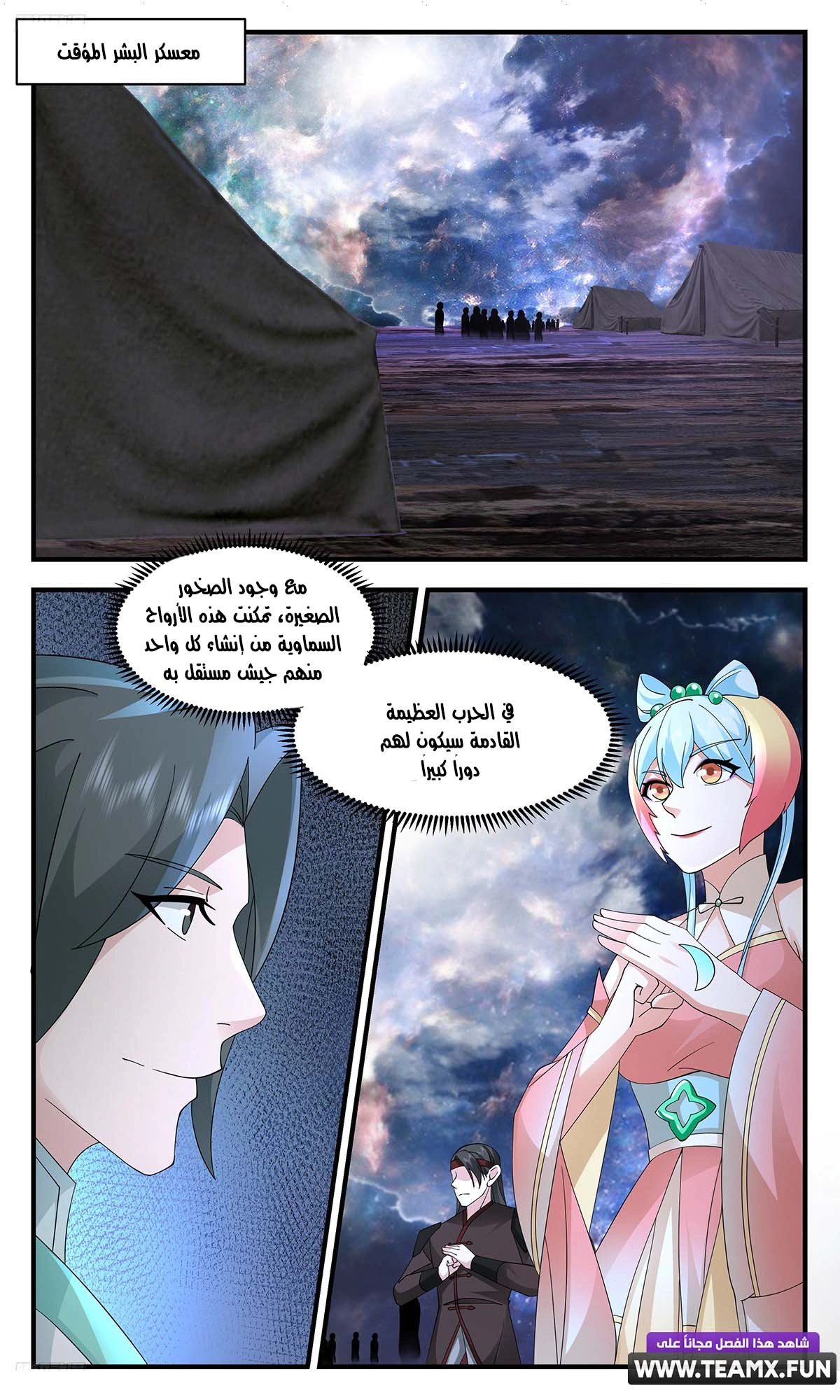 Read Martial Peak AR Manga Online
