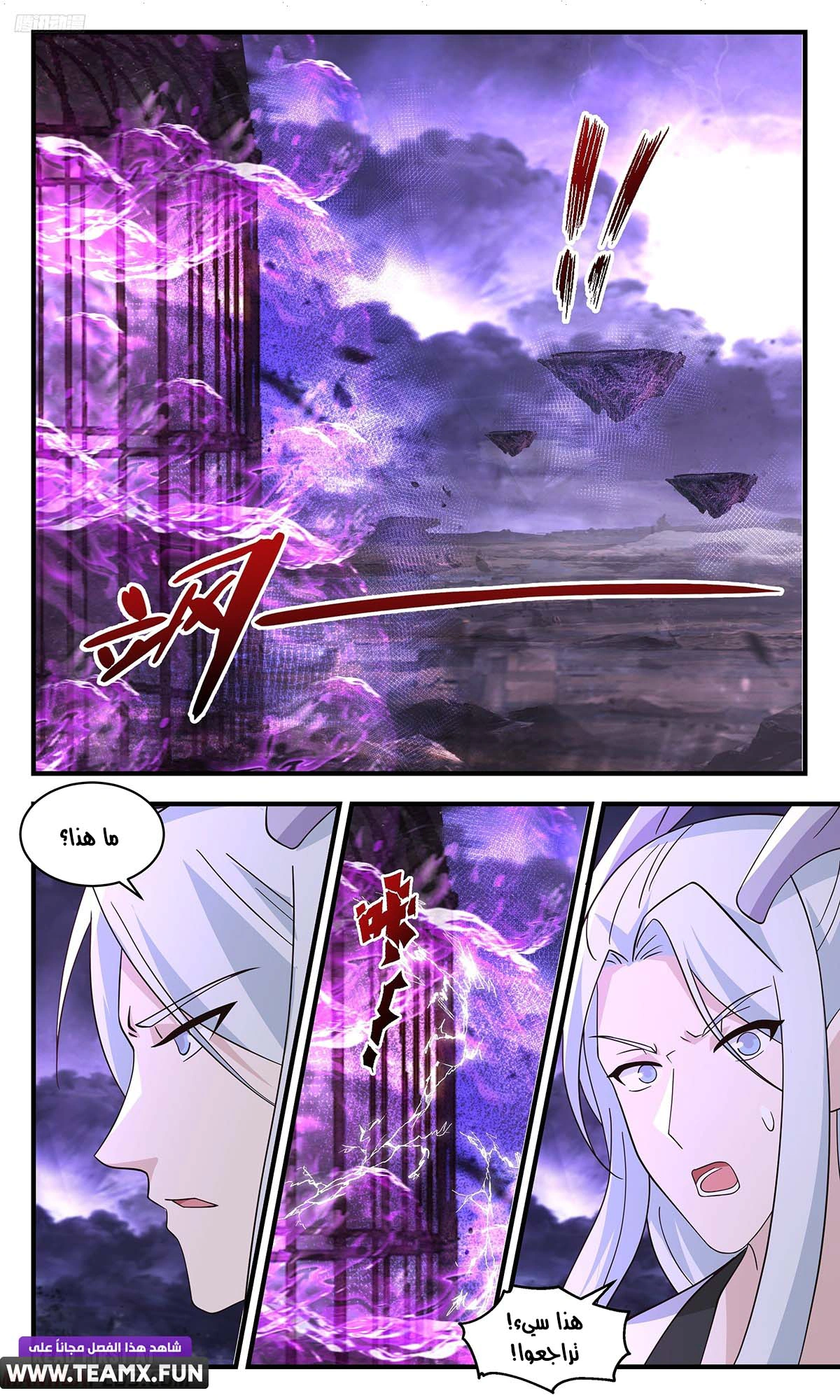 Read Martial Peak AR Manga Online