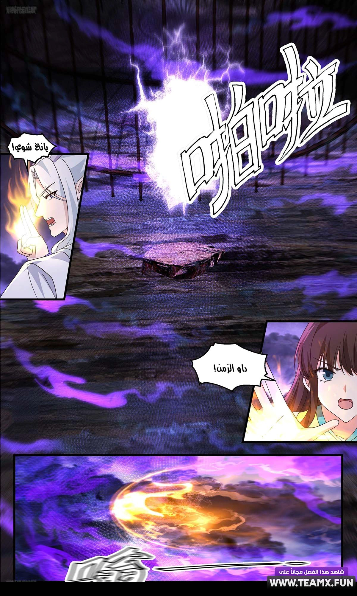 Read Martial Peak AR Manga Online