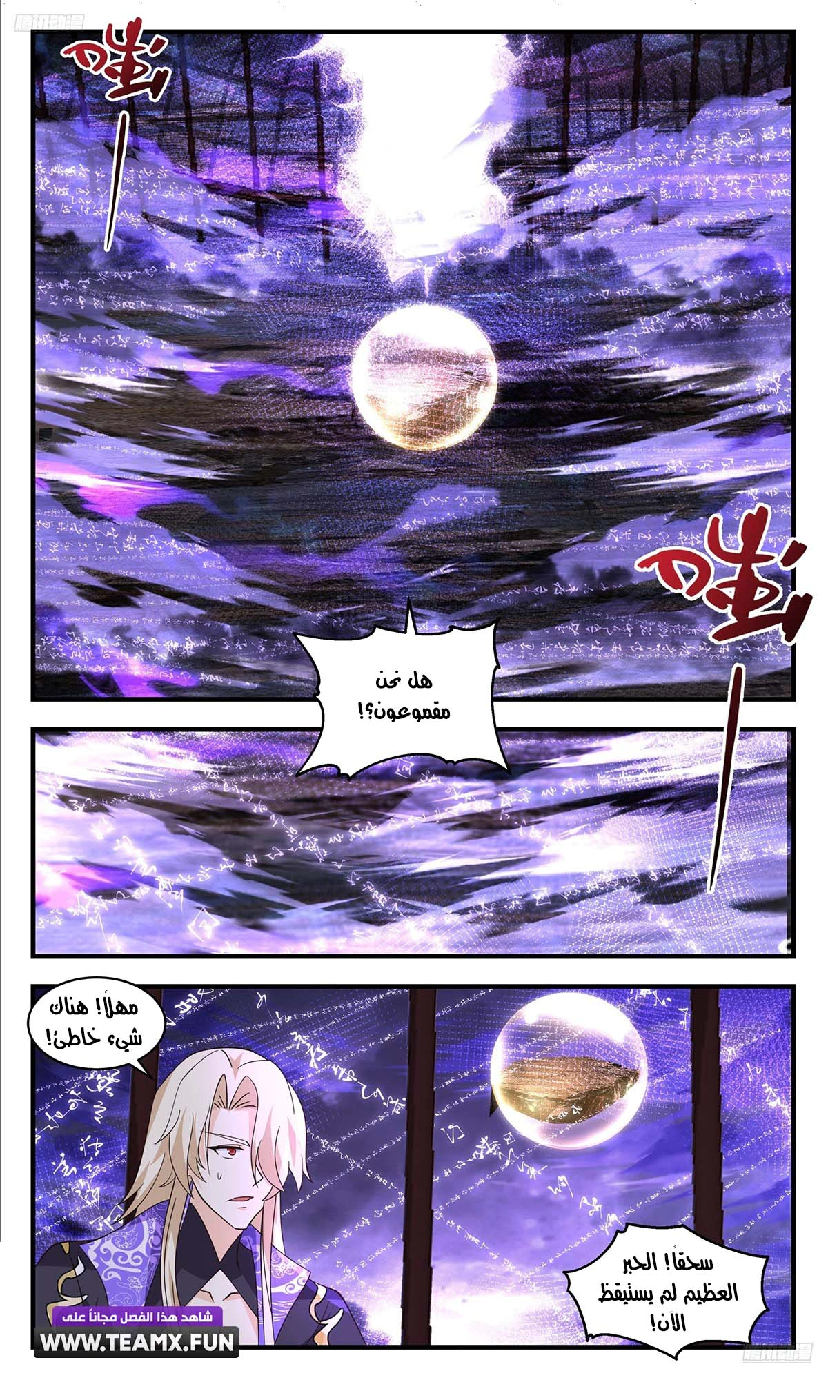 Read Martial Peak AR Manga Online