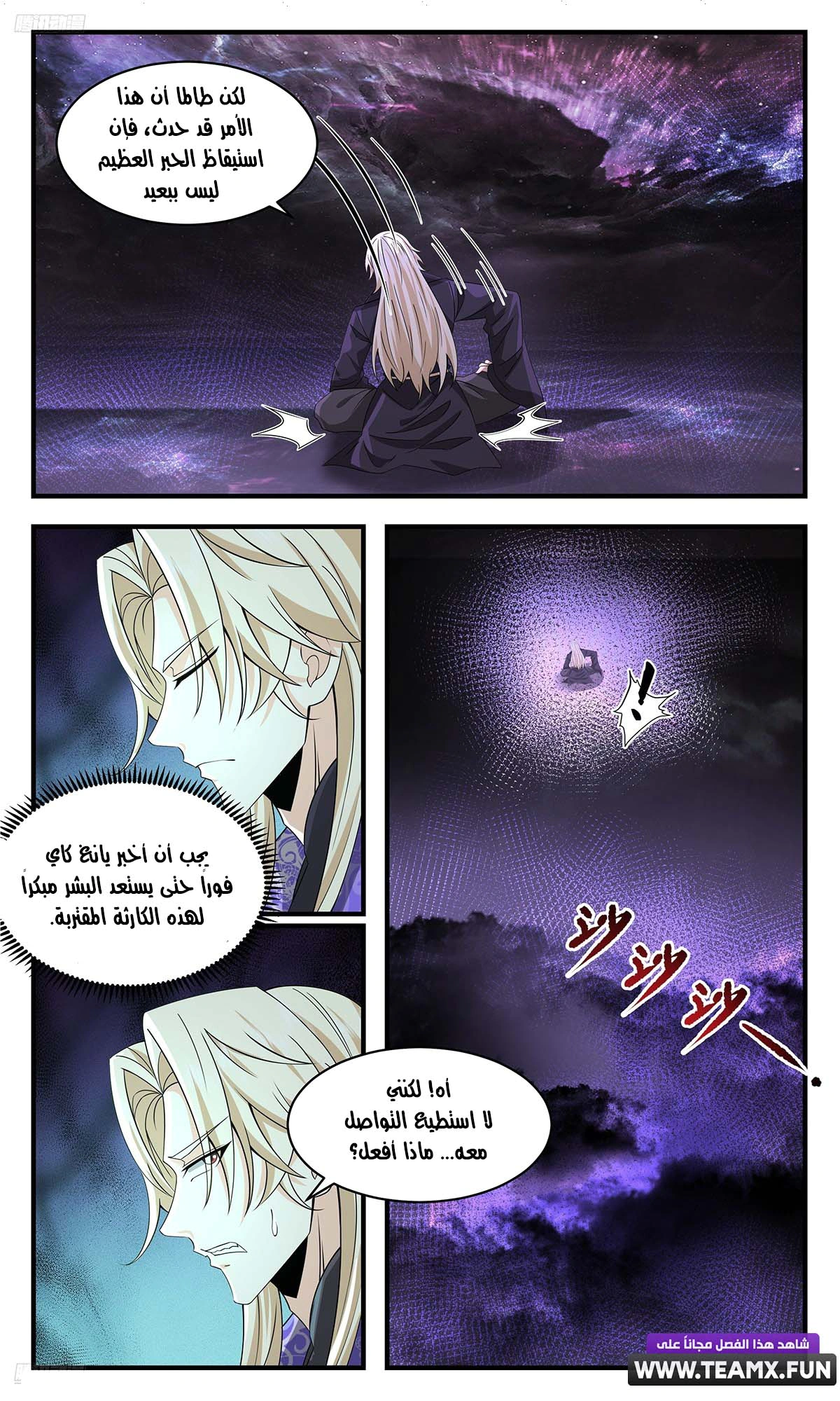 Read Martial Peak AR Manga Online