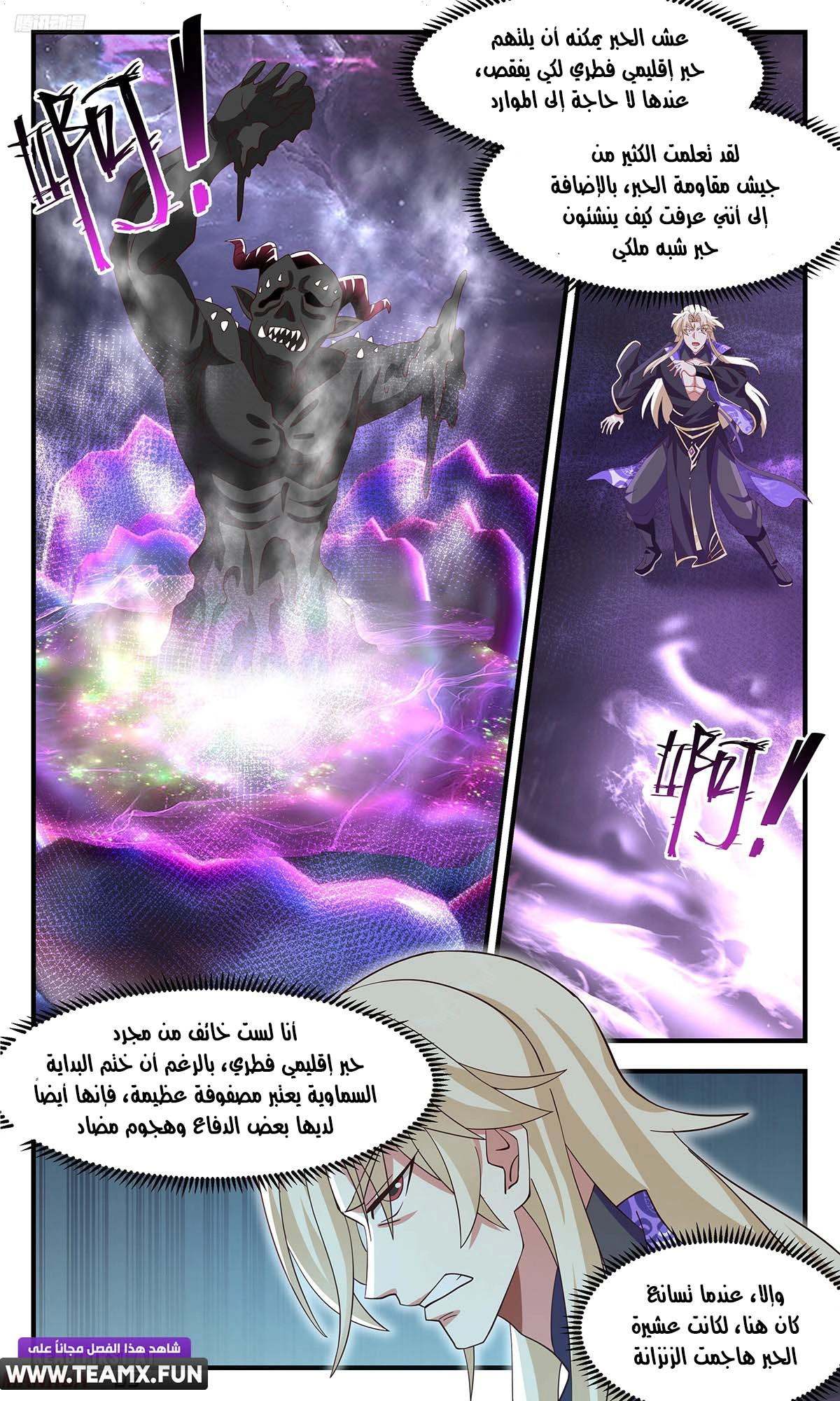 Read Martial Peak AR Manga Online