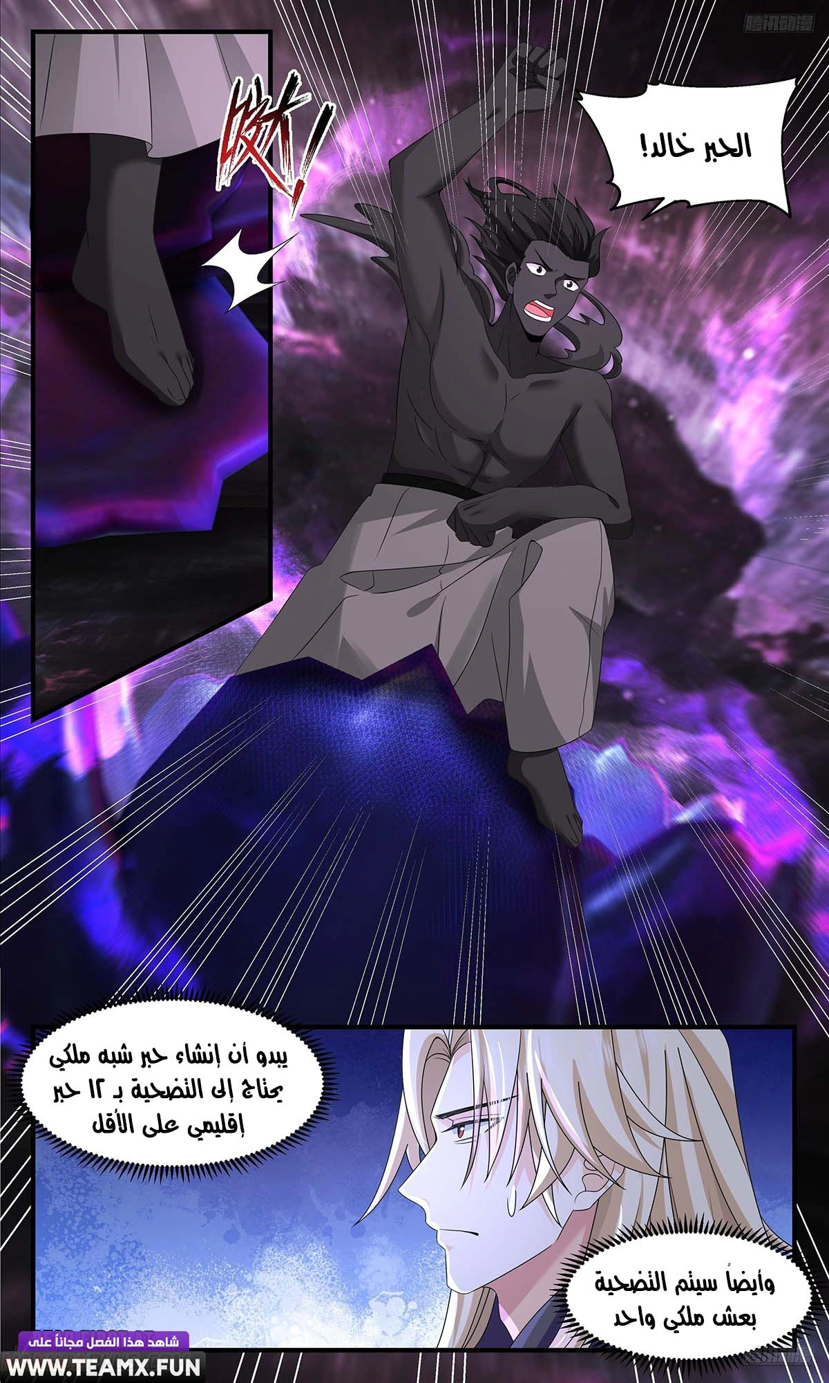 Read Martial Peak AR Manga Online